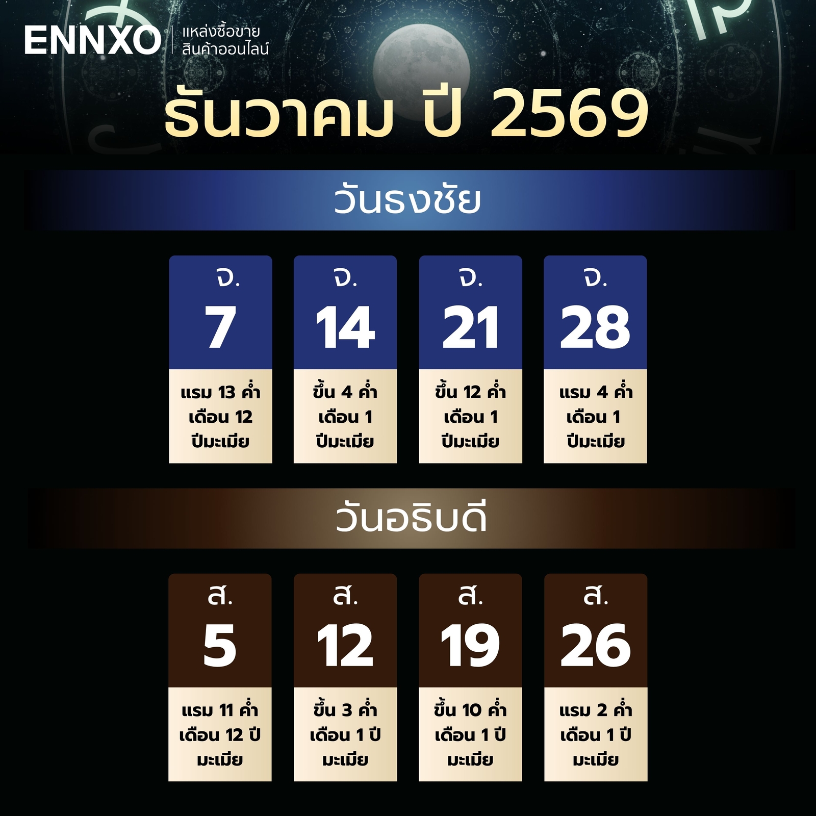 วันอธิบดี-วันธงชัย-เดือนธันวาคม-2569