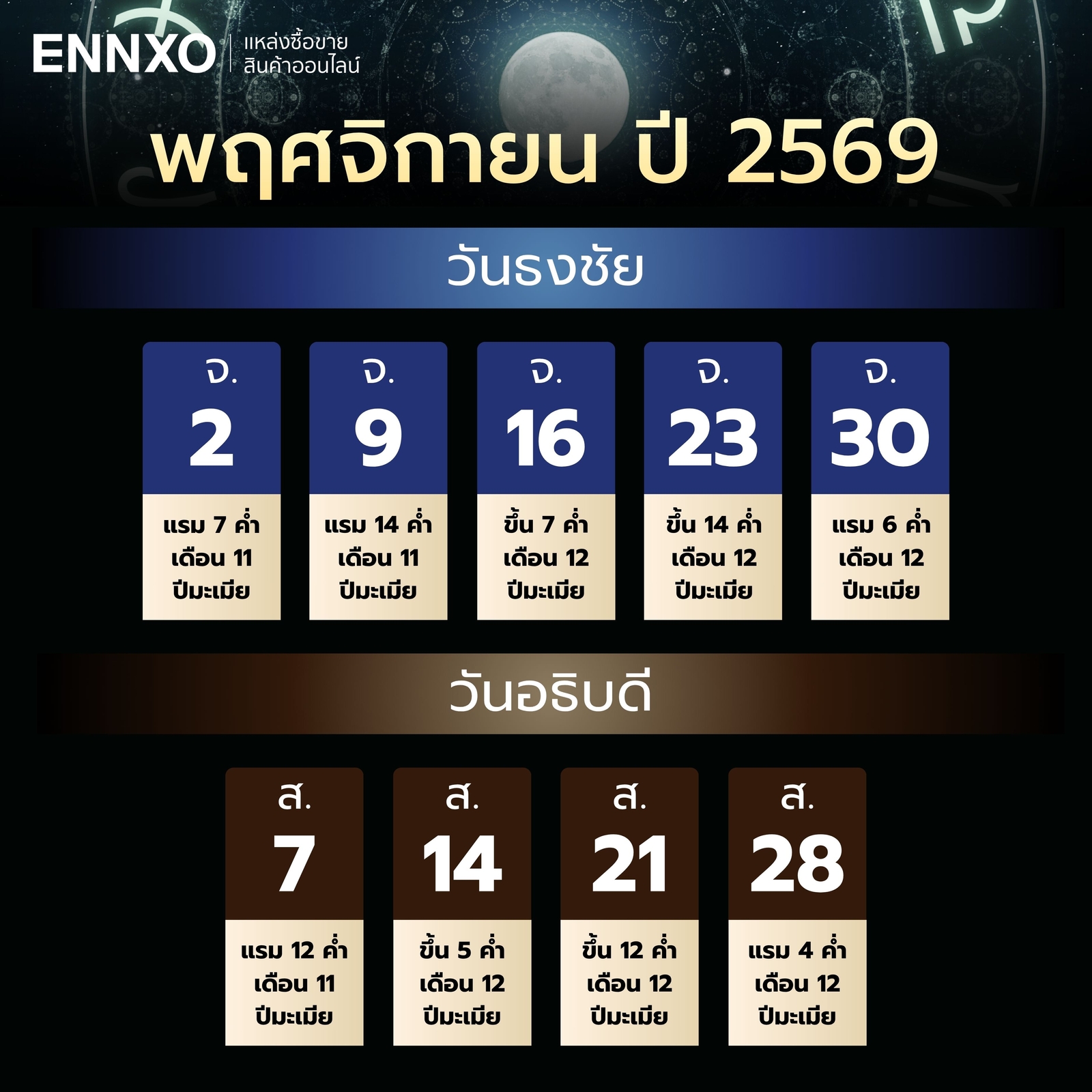 วันอธิบดี-วันธงชัย-เดือนพฤศจิกายน-ปี-2569