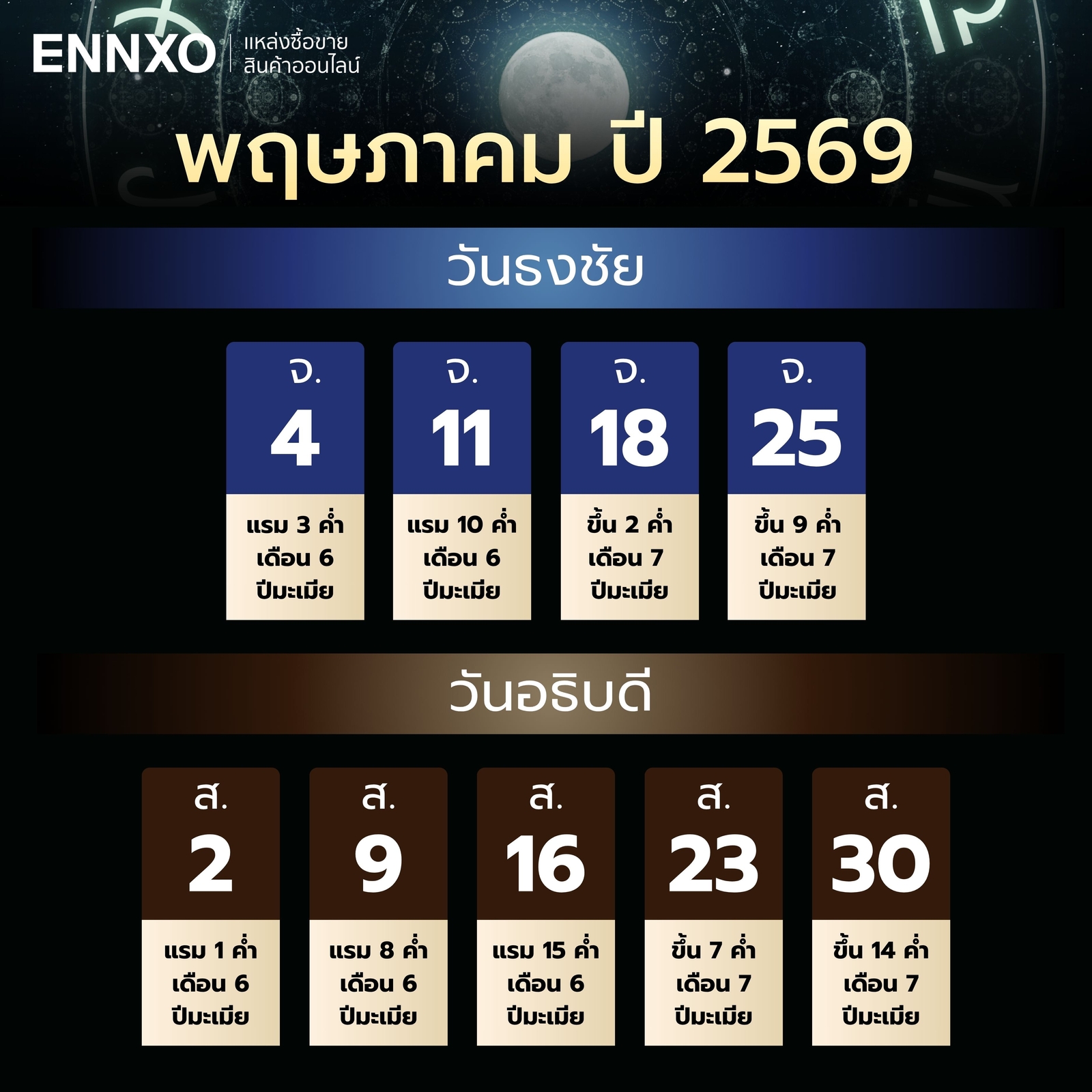 วันอธิบดี-วันธงชัย-เดือนพฤษภาคม-2569