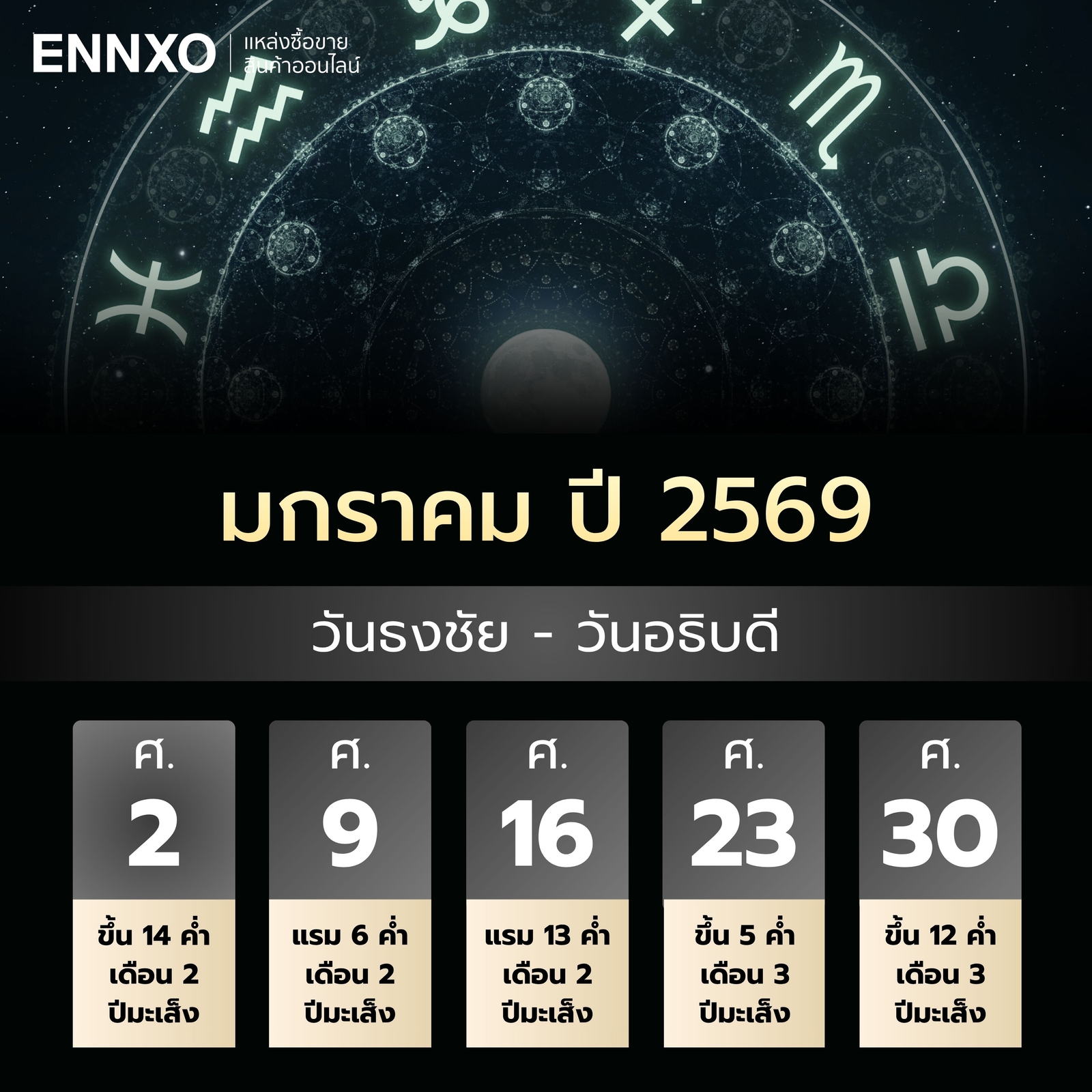 วันอธิบดี-วันธงชัย-เดือนมกราคม-2569