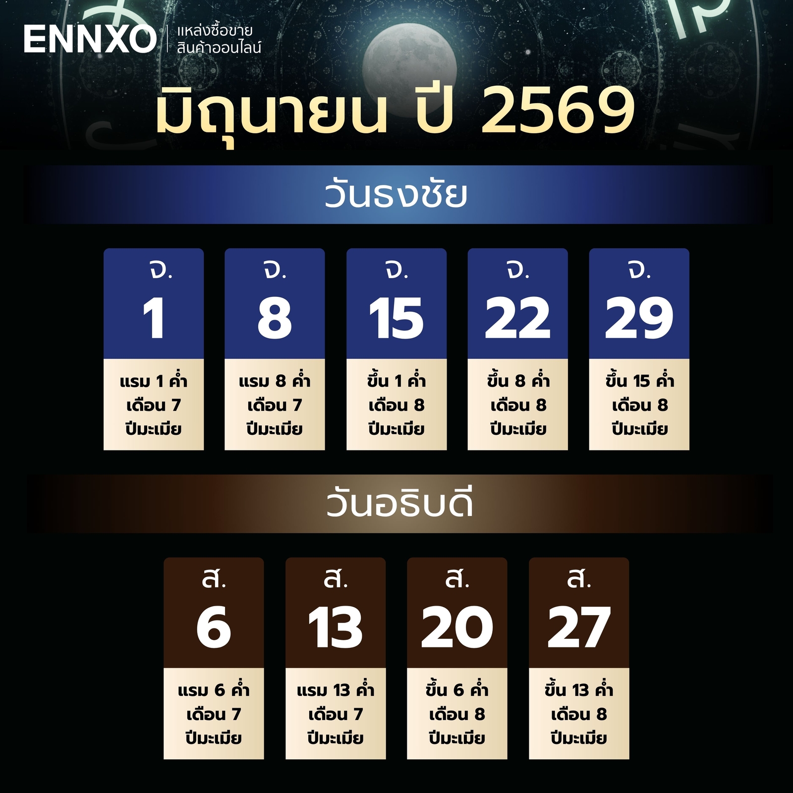 วันอธิบดี-วันธงชัย-เดือนมิถุนายน-2569