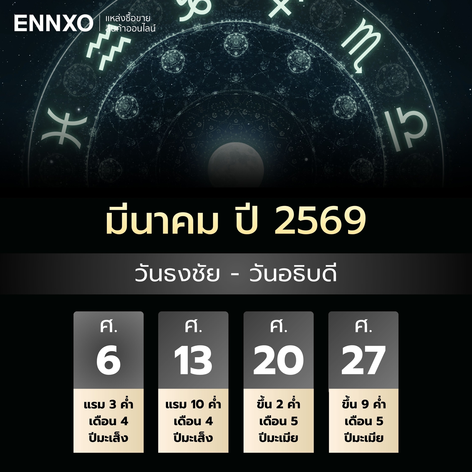 วันอธิบดี-วันธงชัย-เดือนมีนาคม-2569