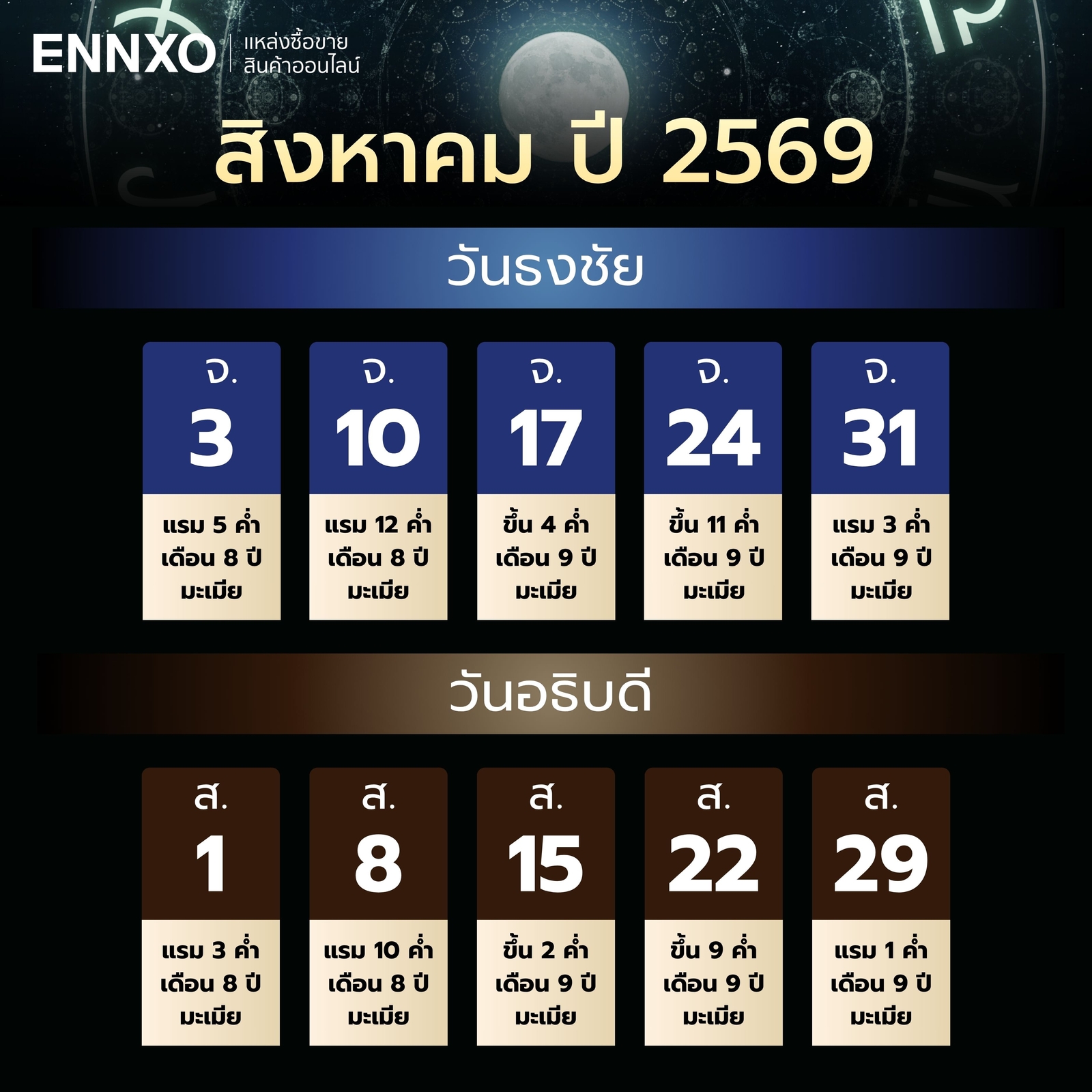 วันอธิบดี-วันธงชัย-เดือนสิงหาคม-2569