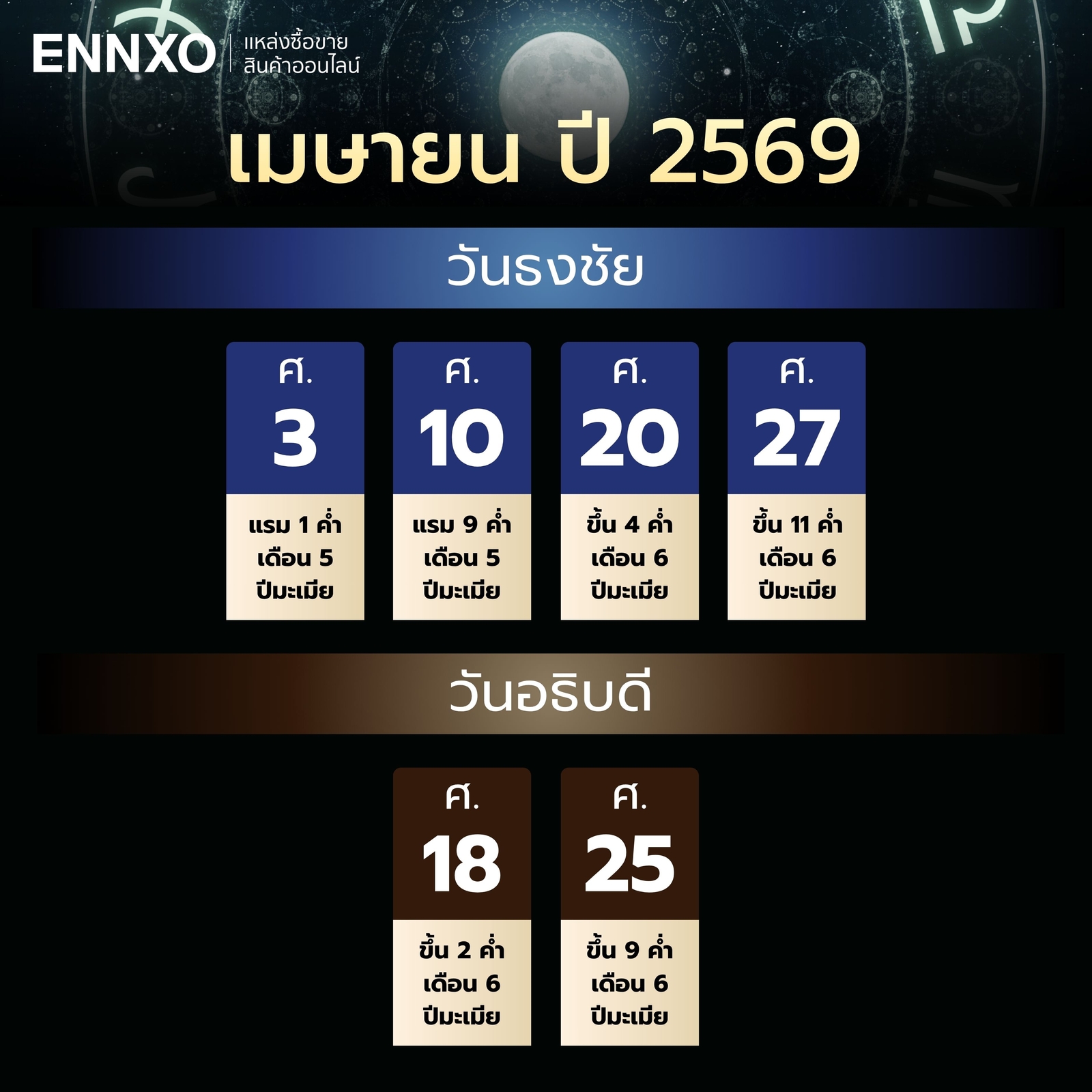 วันอธิบดี-วันธงชัย-เดือนเมษายน-ปี-2569