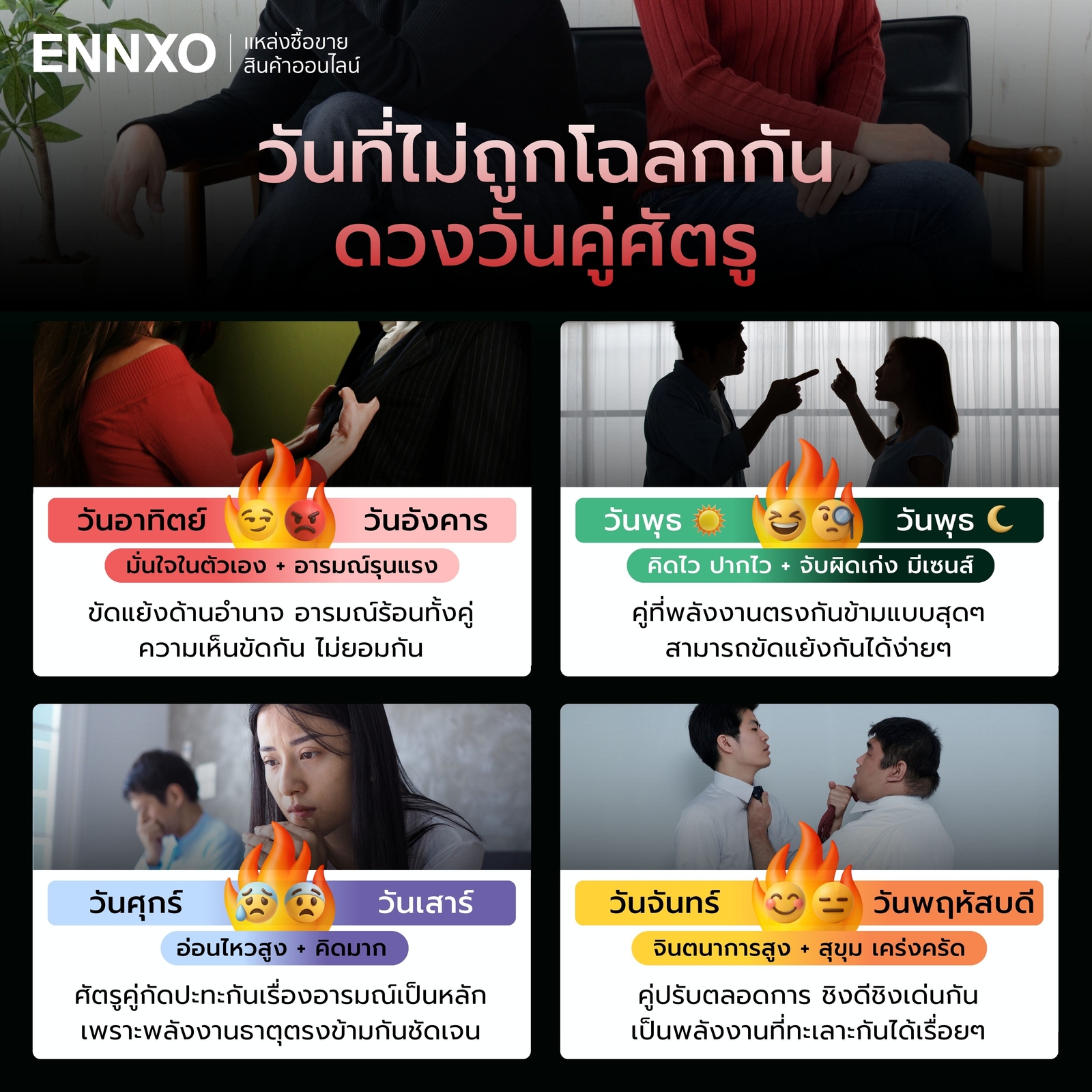 วันเกิดที่ไม่ถูกโฉลกกัน 2569