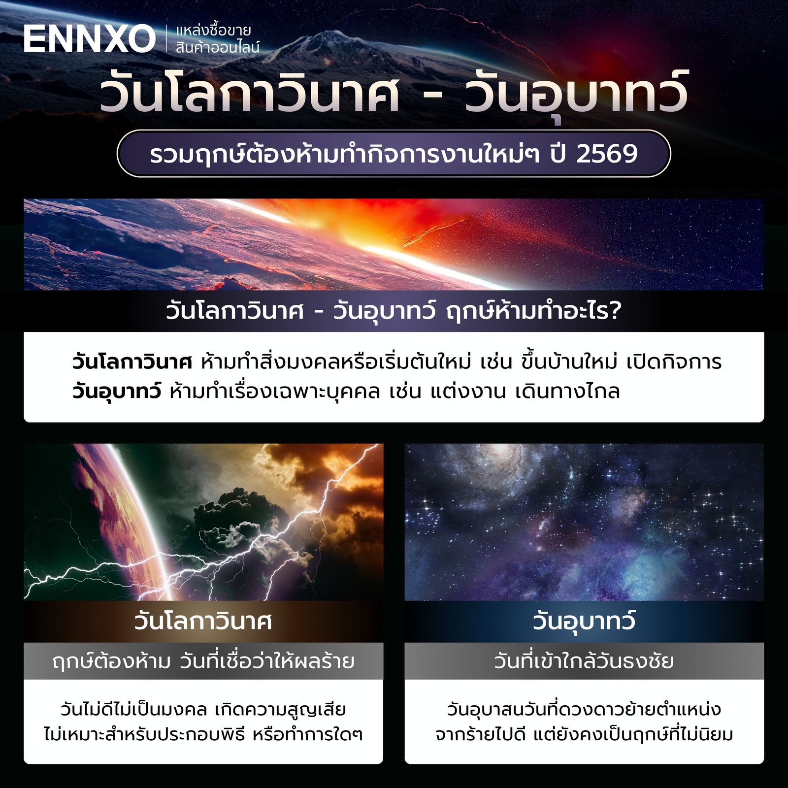 วันโลกาวินาศ-วันอุบาทว์-คือวันอะไร