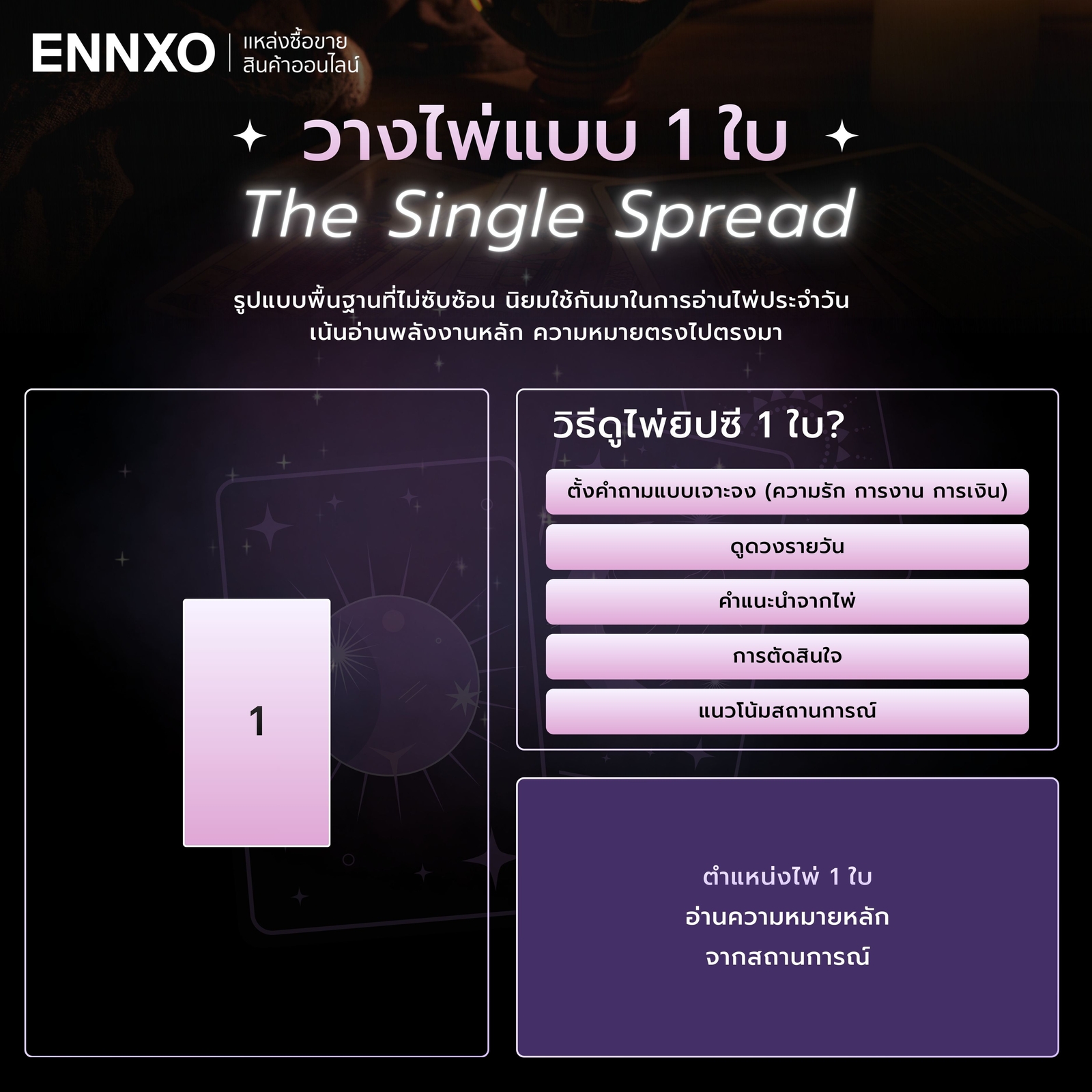 วางไพ่แบบ-1-ใบ-ดูดวงไพ่ยิปซีรายวัน