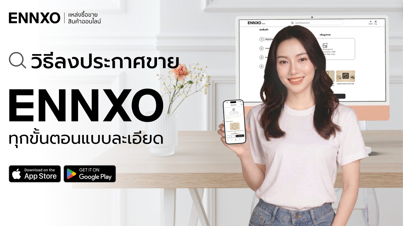 วิธีลงประกาศขายใน ENNXO (เอ็นโซ่) มือใหม่ทำตามได้ทันที