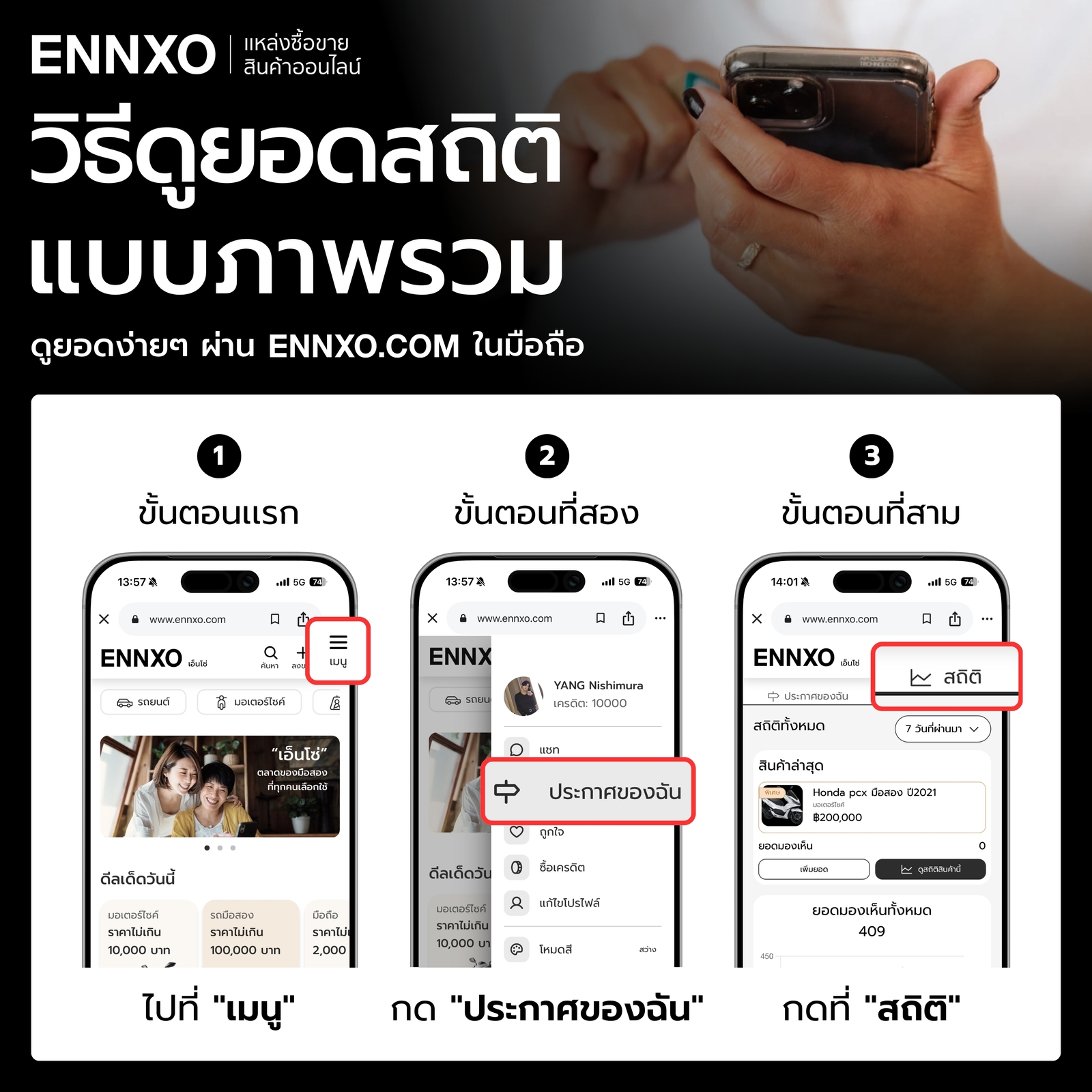 ขั้นตอนดูยอดสถิติของประกาศบน ENNXO ในมือถือ ทั้งหมด