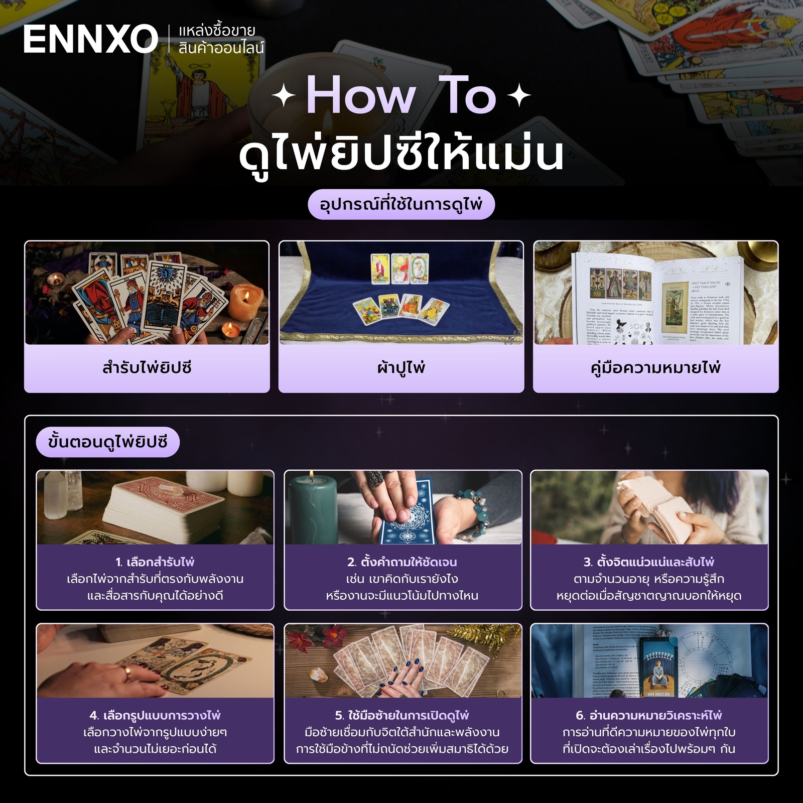 วิธีดูไพ่ยิปซีให้แม่น