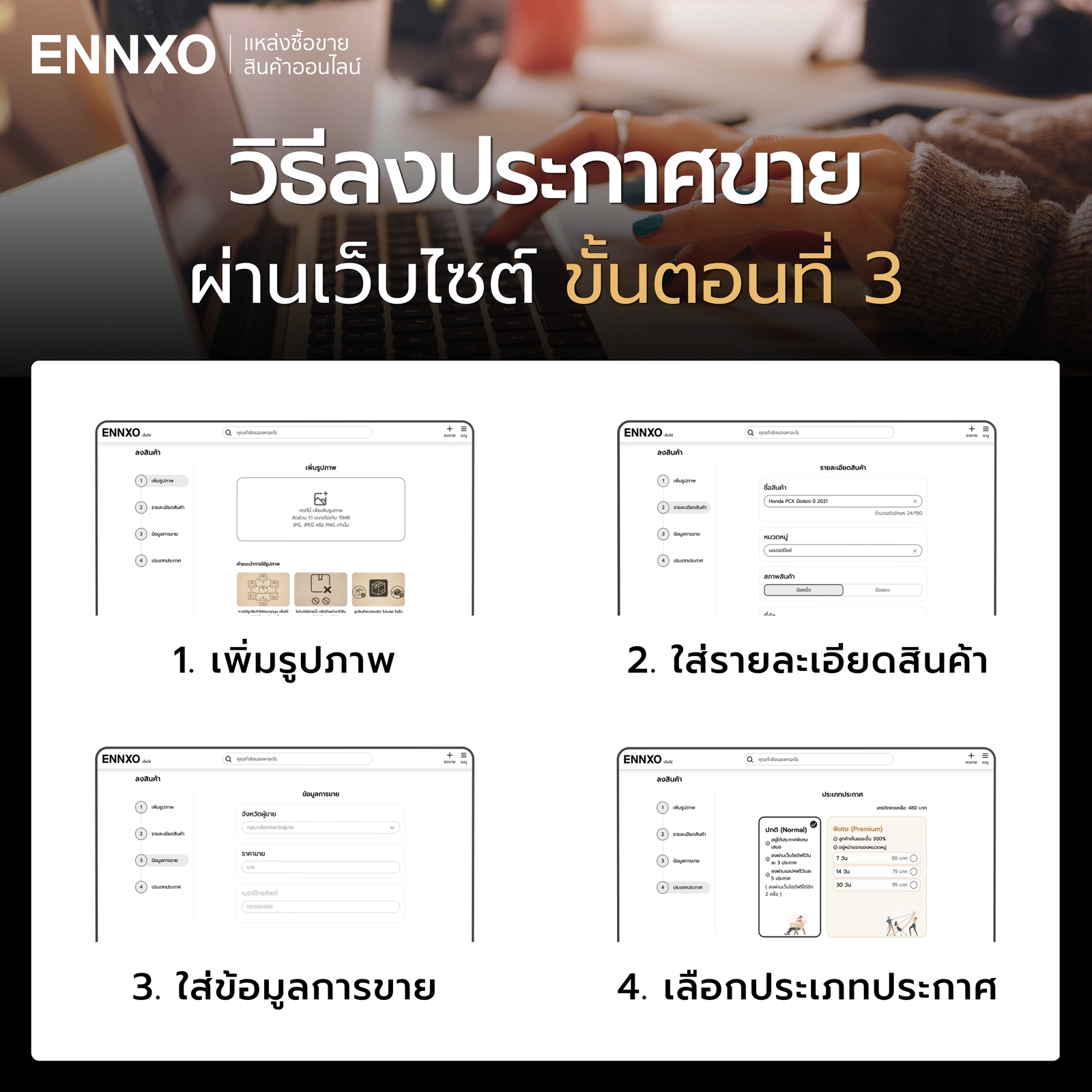 ลงประกาศขายผ่านเว็บไซต์ ใส่ข้อมูลสินค้า
