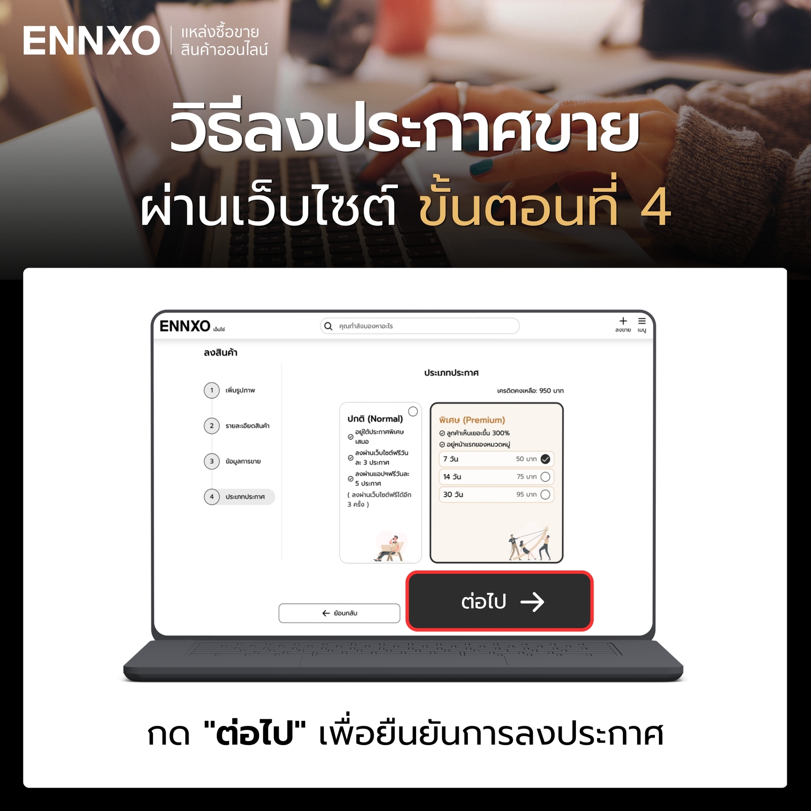 ลงประกาศขายผ่านเว็บไซต์ เลือกโปรโมทระกาศแบบพิเศษ