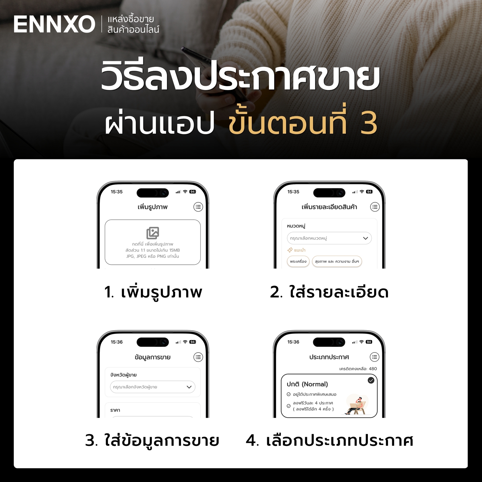 วิธีลงประกาศขายผ่านแอป ENNXO ขั้นตอนใส่รายละเอียดสินค้า