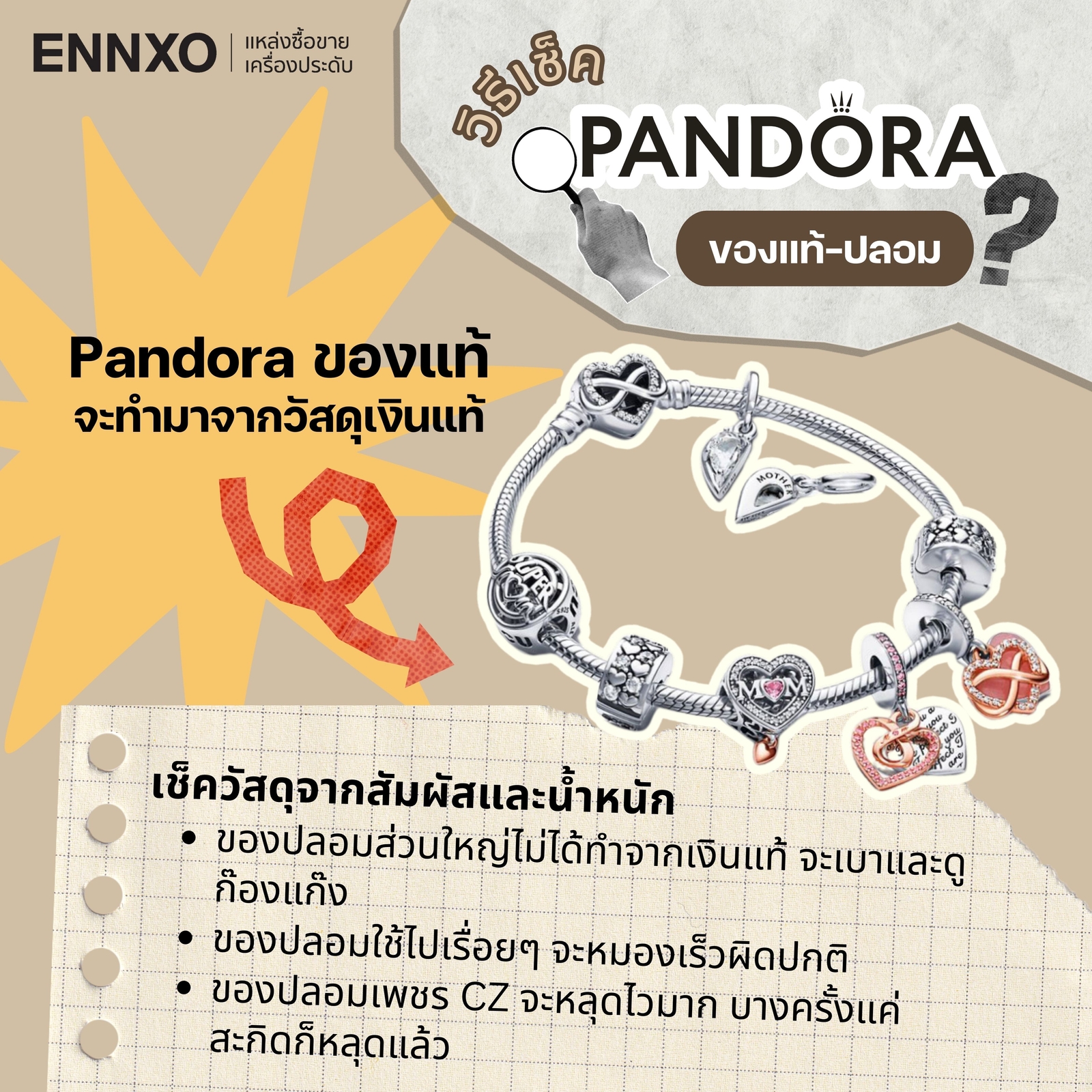 วิธีเช็คสร้อยข้อมือ pandora ของแท้ ดูยังไง