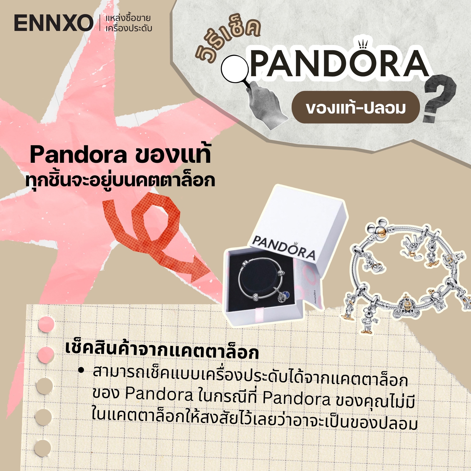 วิธีเช็คสร้อยคอ pandora ของแท้ ดูยังไง