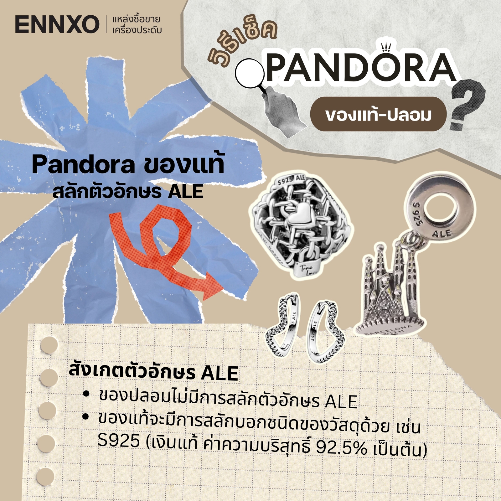 วิธีเช็คแหวน pandora ของแท้ ดูยังไง