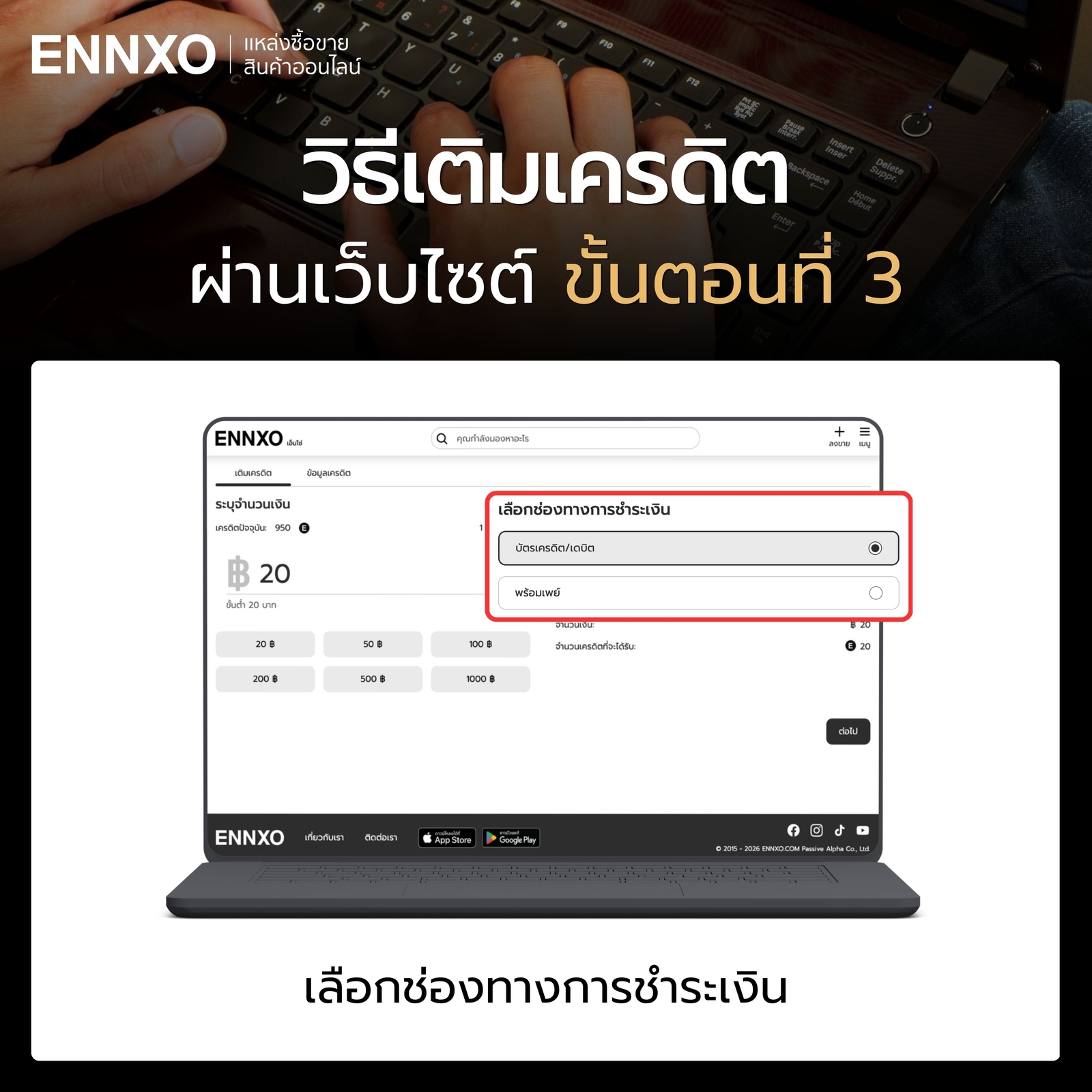 วิธีเติมเครดิต-ขั้นต่ํา-20-บาท