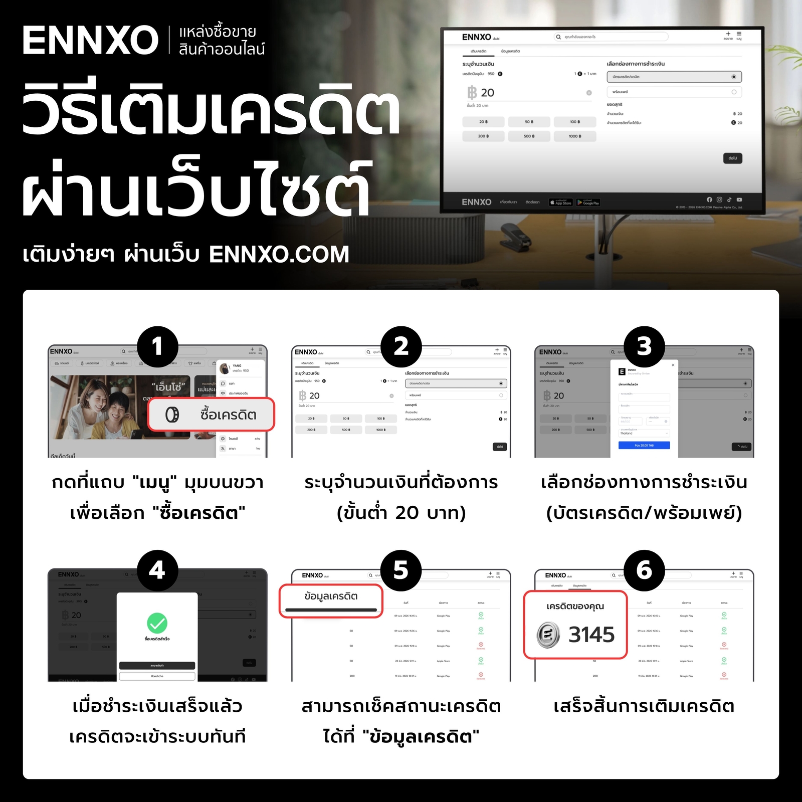 วิธีเติมเครดิตผ่านเว็บไซต์