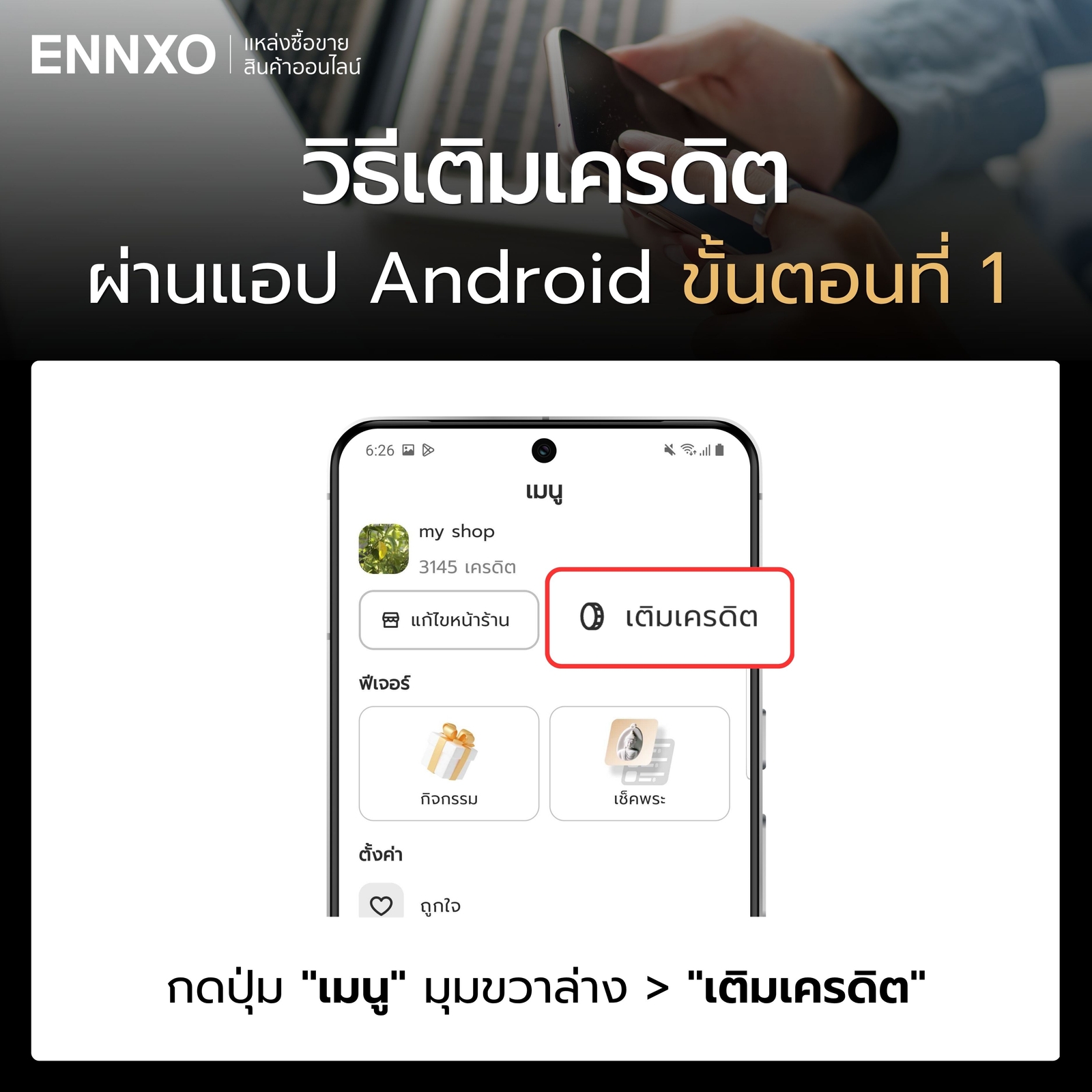 วิธีเติมเครดิตผ่านแอป-android-ขั้นตอนที่-1