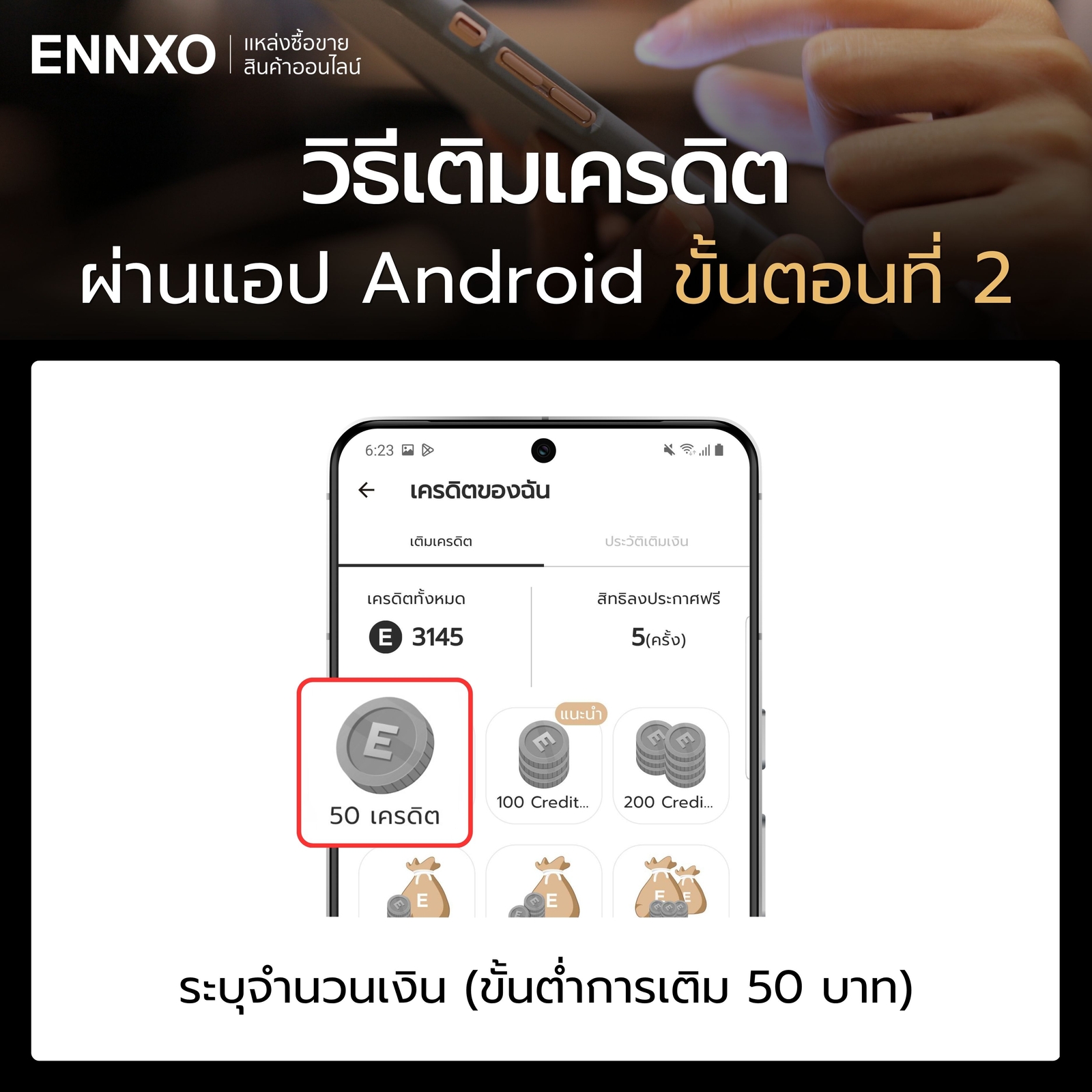 วิธีเติมเครดิตผ่านแอป-android-ขั้นตอนที่-2