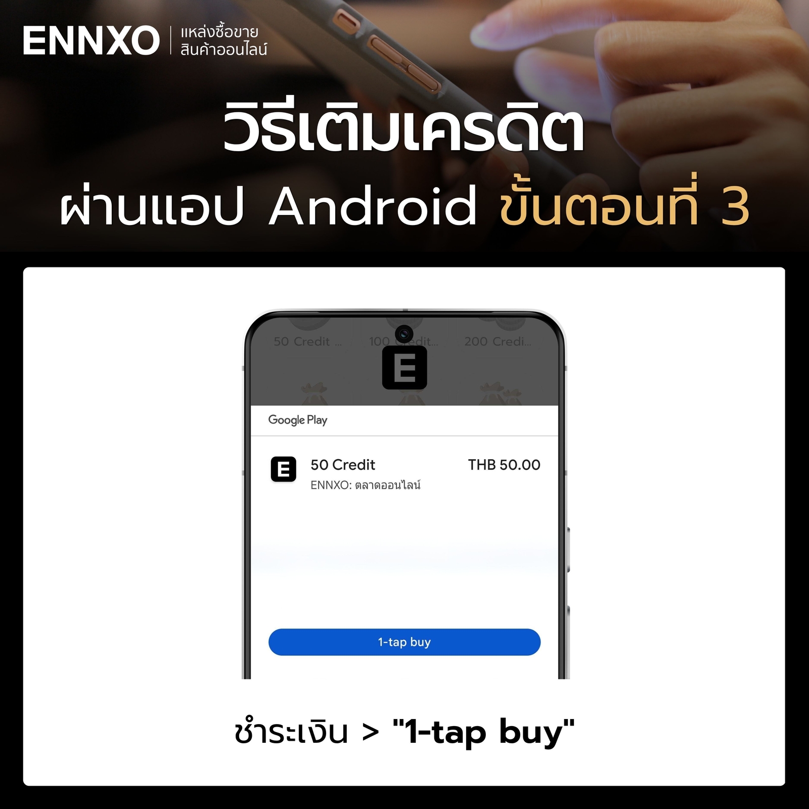 วิธีเติมเครดิตผ่านแอป-android-ขั้นตอนที่-3