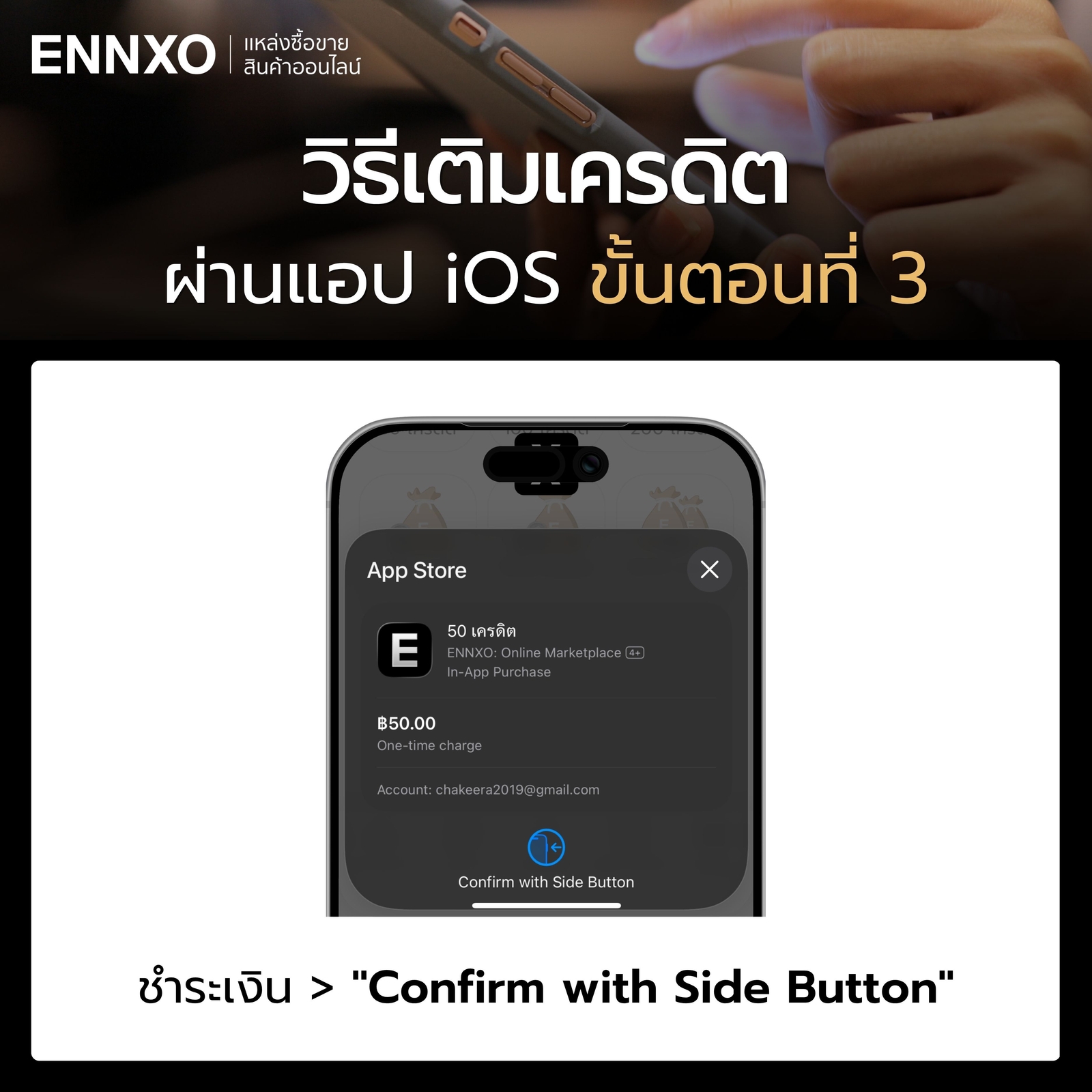 วิธีเติมเครดิตผ่านแอป-ios-ขั้นตอนที่-3