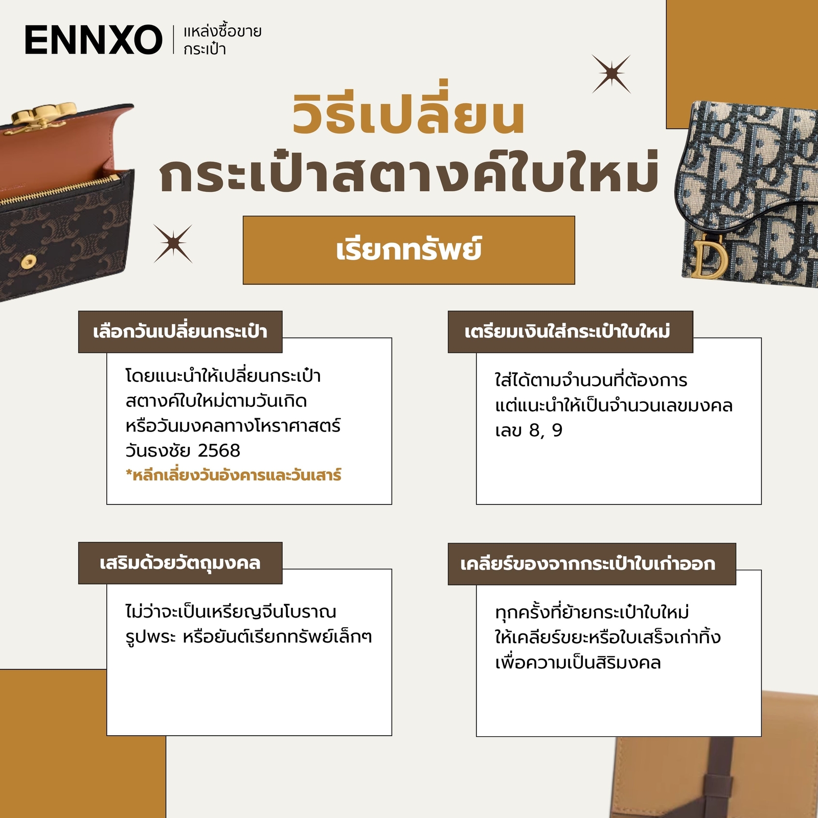 วิธีเปลี่ยน กระเป๋าสตางค์ใบใหม่