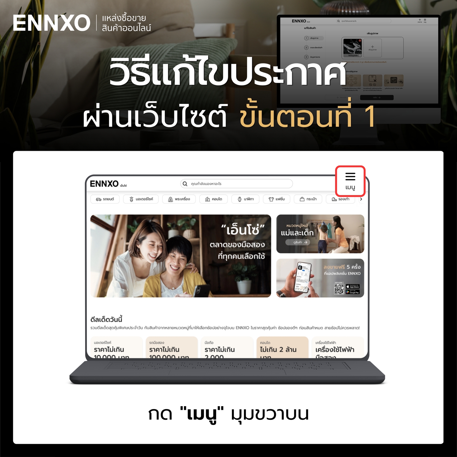 วิธีแก้ไขประกาศผ่านเว็บไซต์ กดที่เมนู