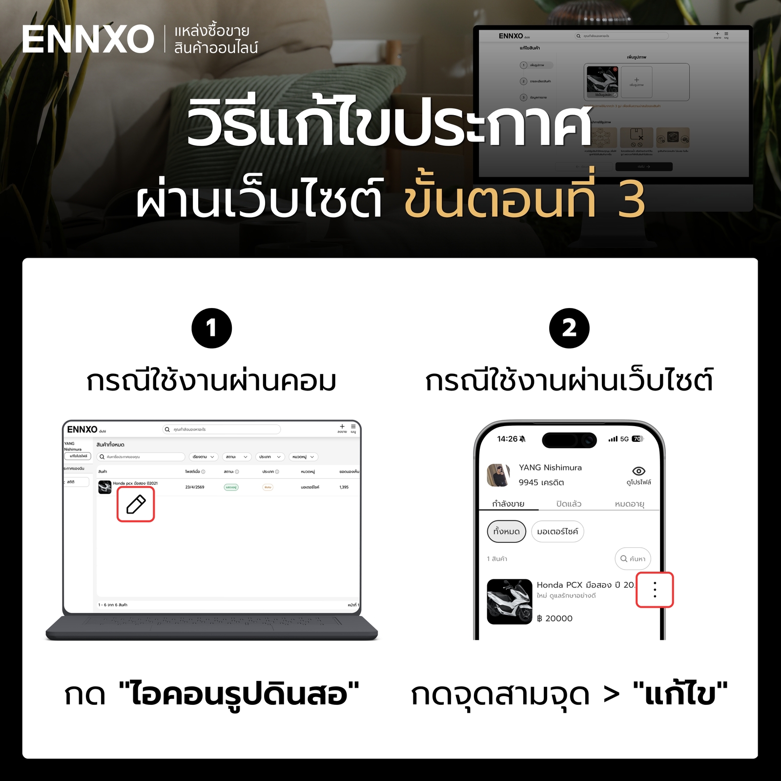 วิธีแก้ไขประกาศผ่านเว็บไซต์ ขั้นตอนการกดเลือกสินค้า