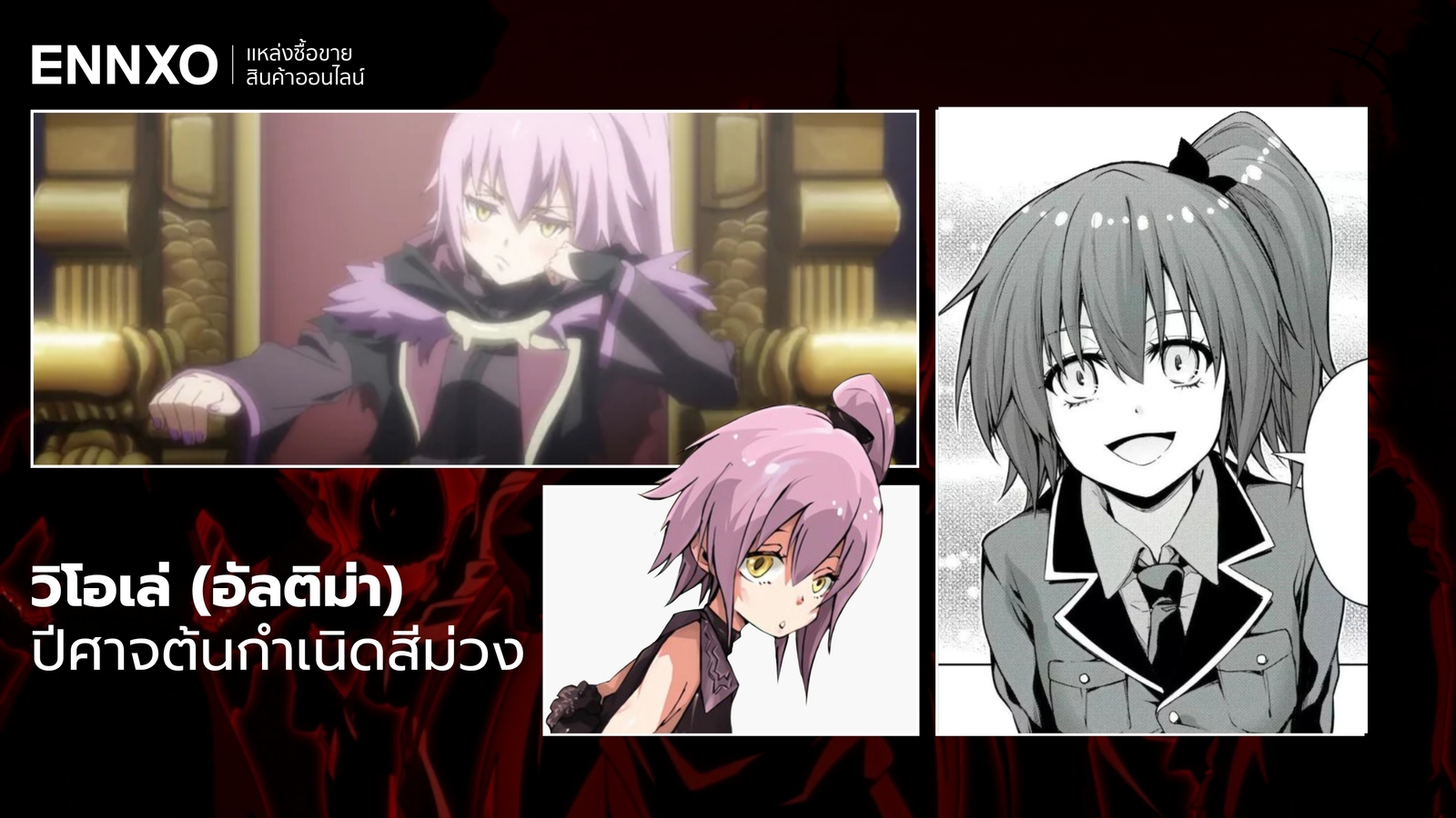 ตัวละครวิโอเล่ (อัลติม่า)