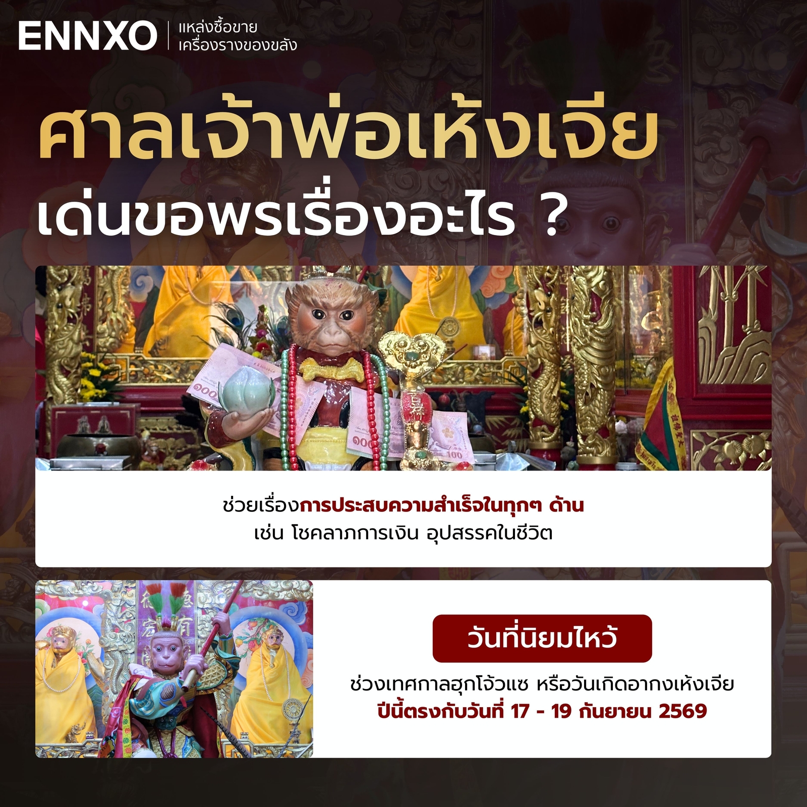 ศาลเจ้าพ่อเห้งเจีย-เยาวราช