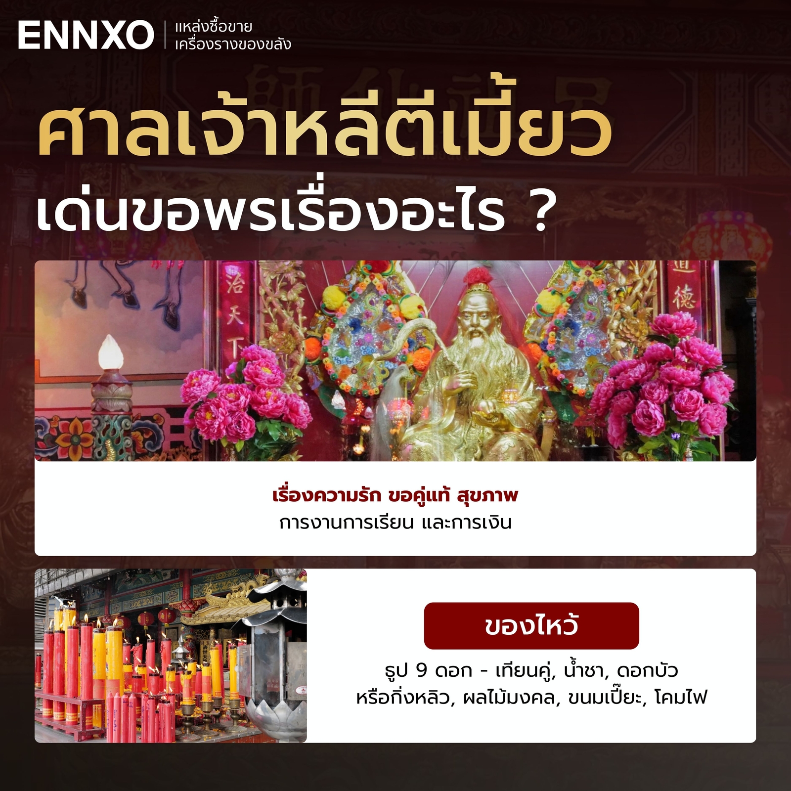 ศาลเจ้าหลีตีเมี้ยว-เยาวราช