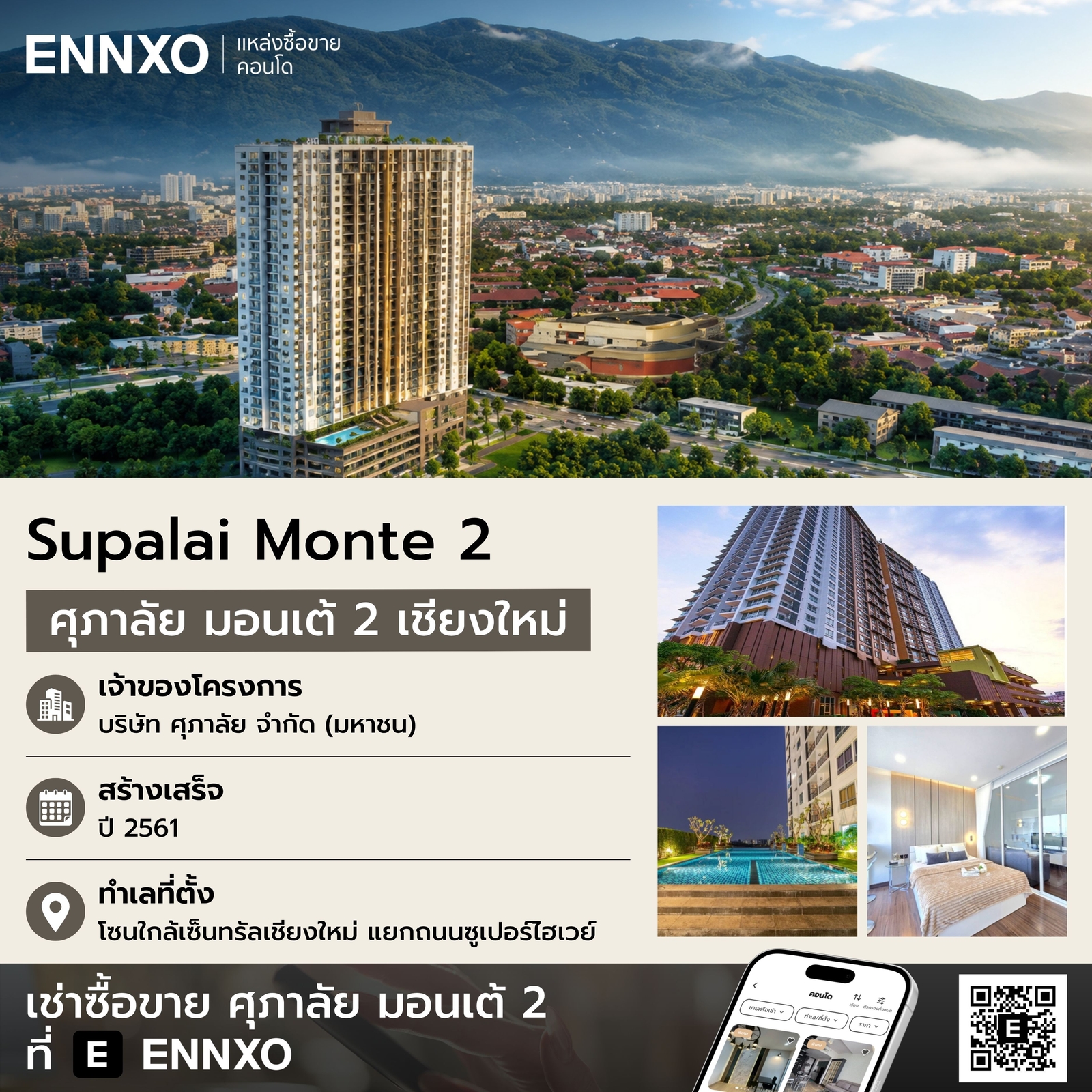 ศุภาลัย-มอนเต้-2-เชียงใหม่