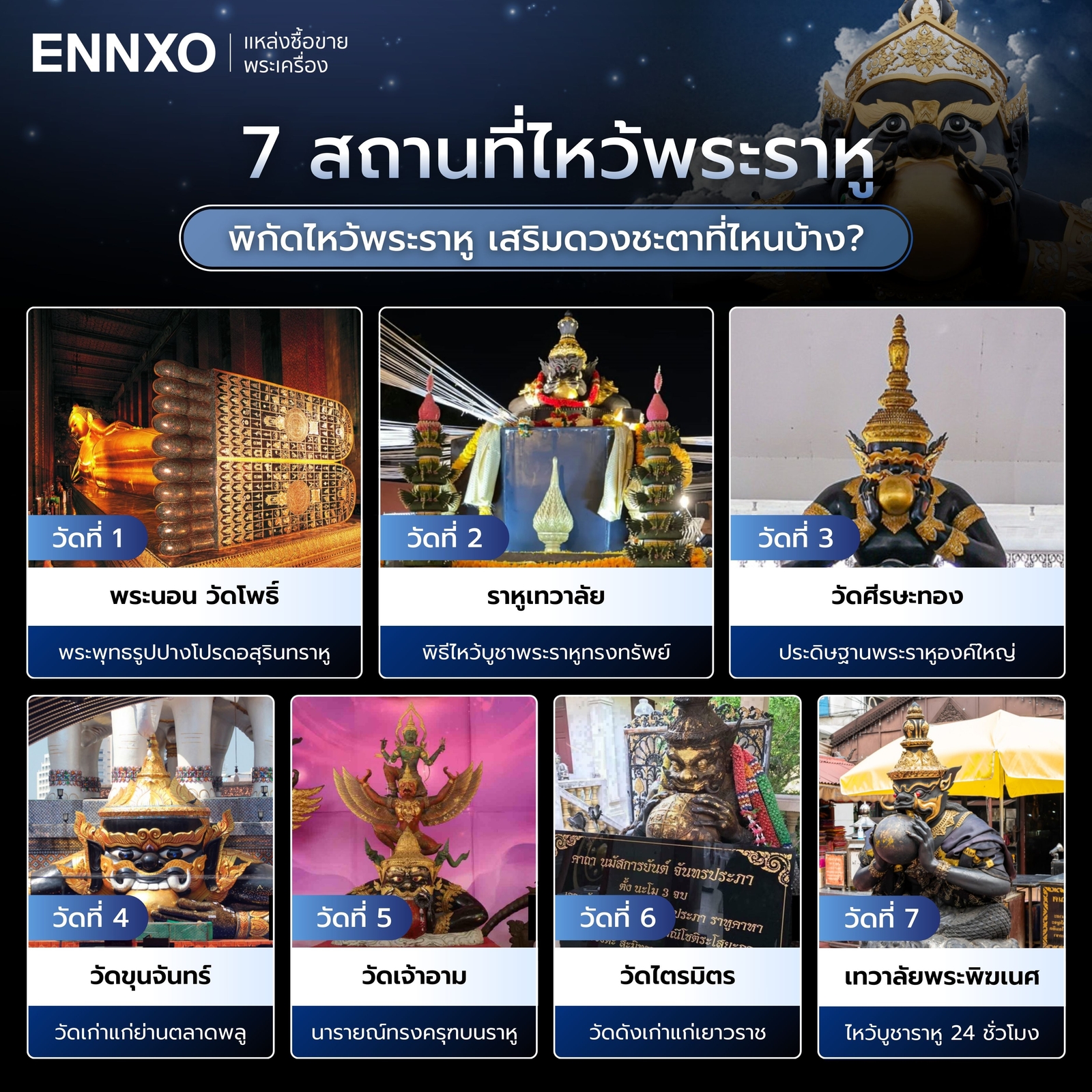 สถานที่ไหว้พระราหู-ปี-2569