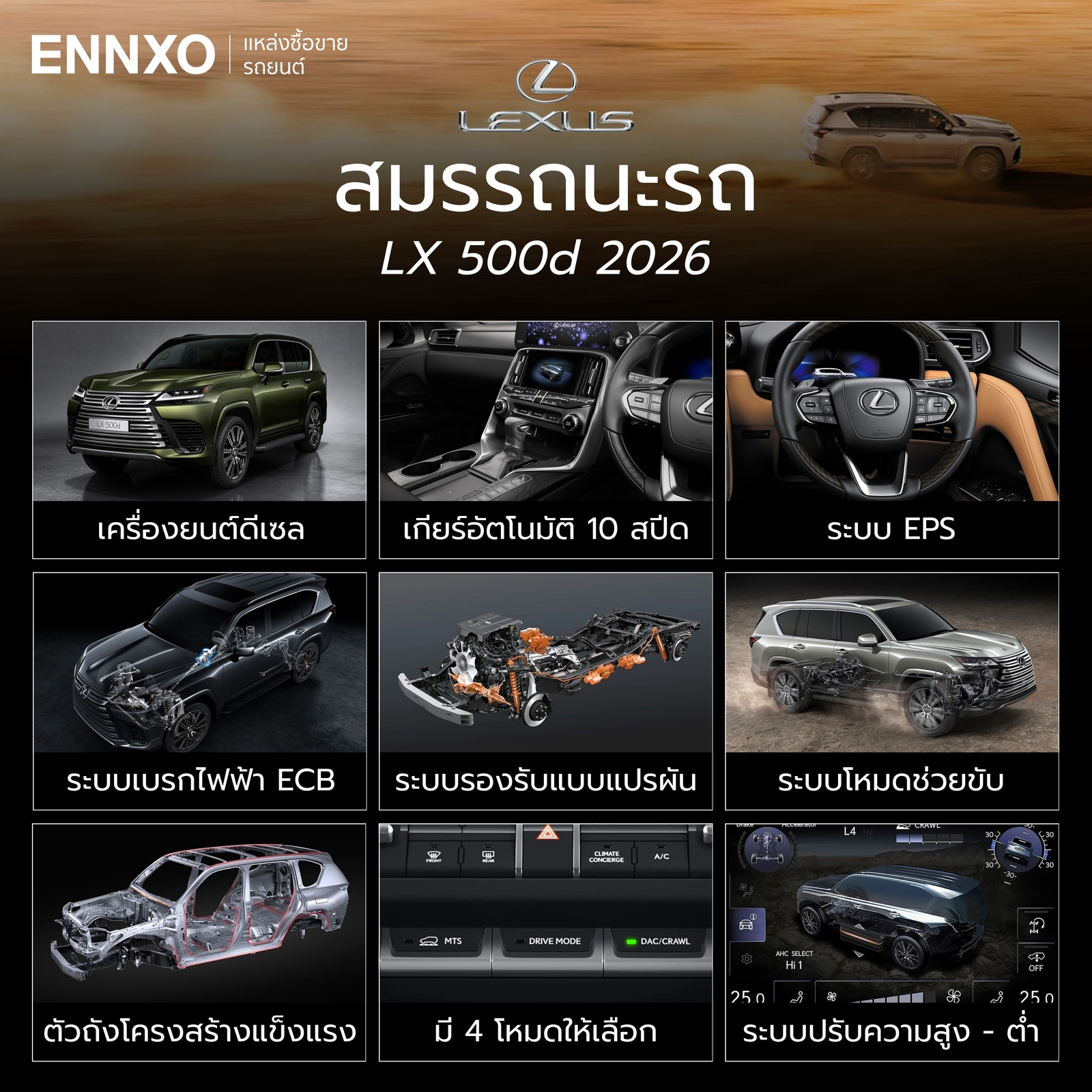 LX 500d 2026 สมรรถนะ