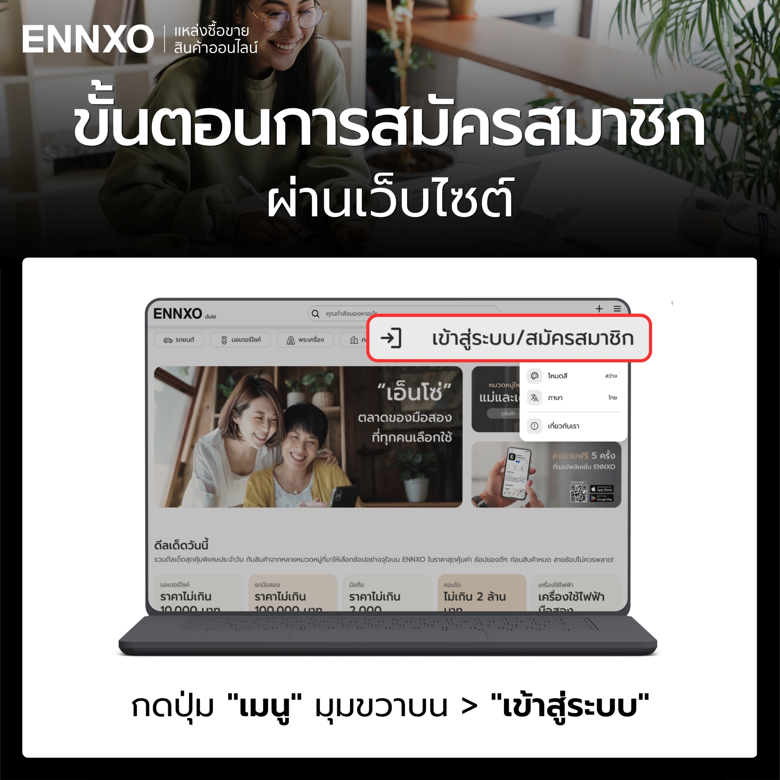 ขั้นตอน 1 เข้าหน้าเว็บไซต์หลัก ENNXO
