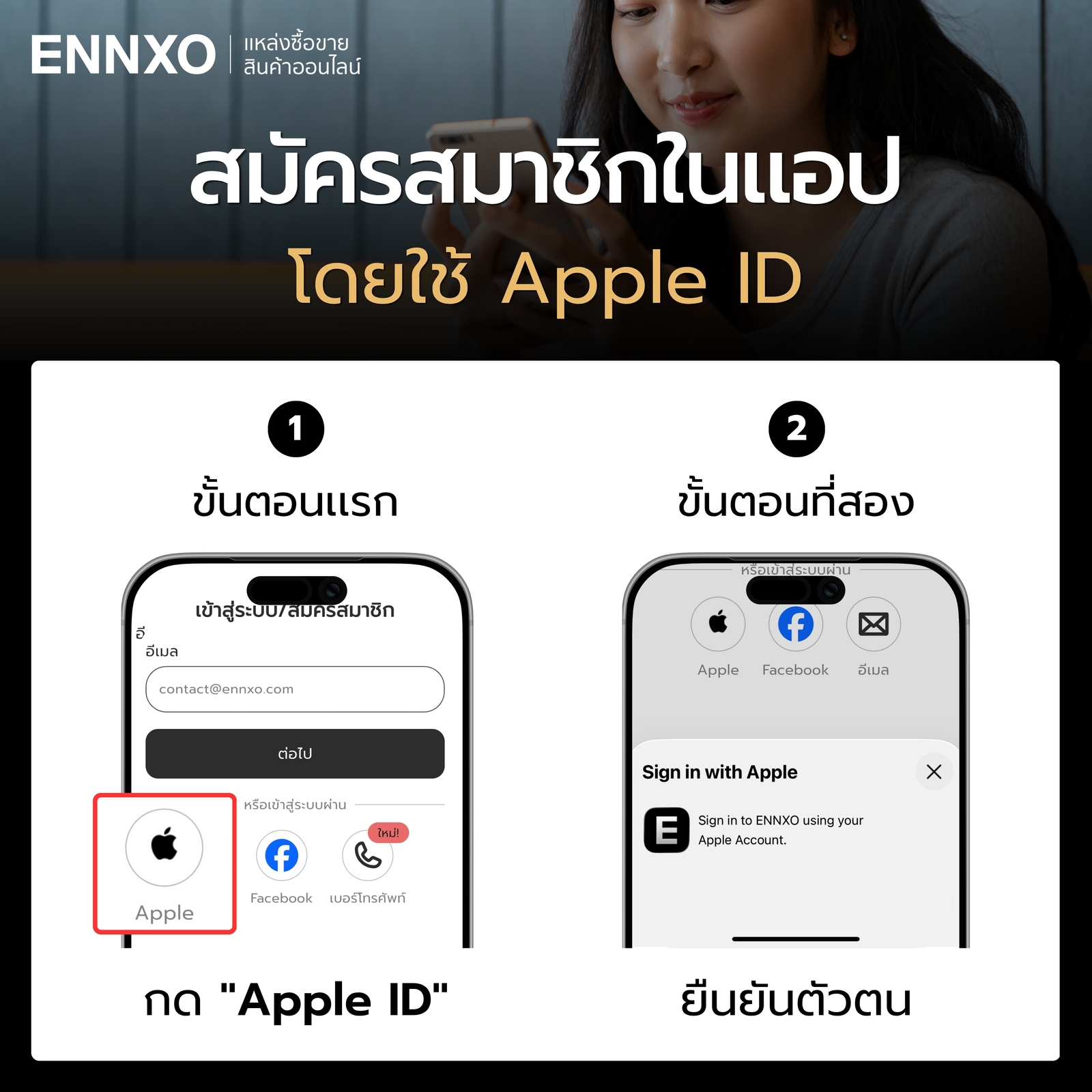 ใช้ Apple ID สมัครสมาชิก ENNXO ที่แอป