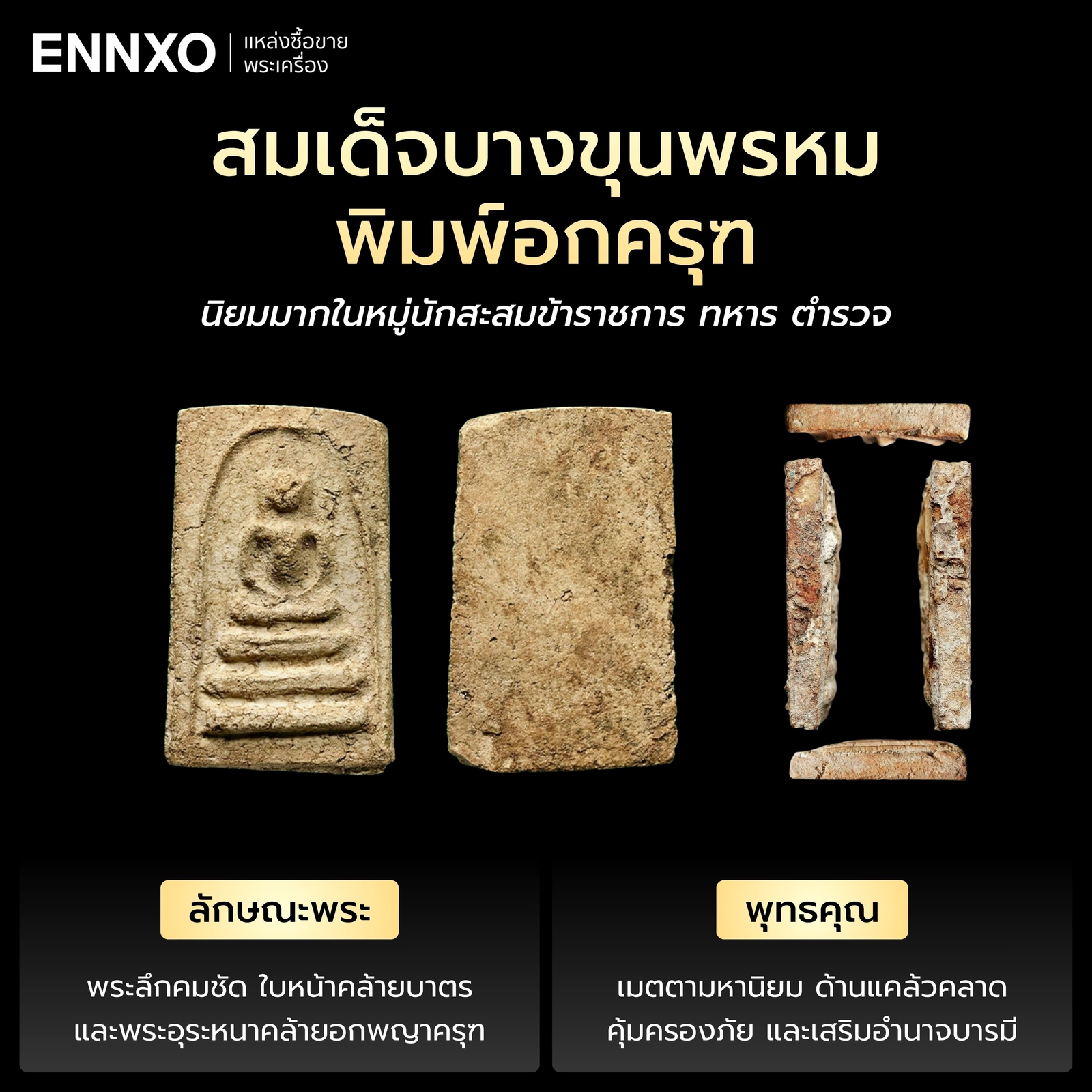 สมเด็จบางขุนพรหม-พิมพ์อกครุฑ