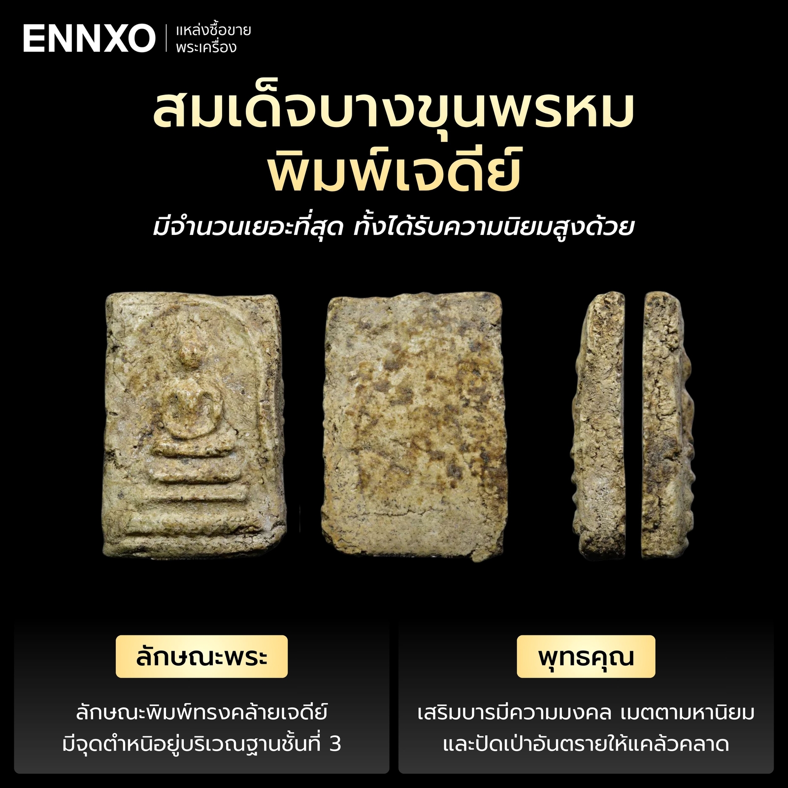 สมเด็จบางขุนพรหม-พิมพ์เจดีย์