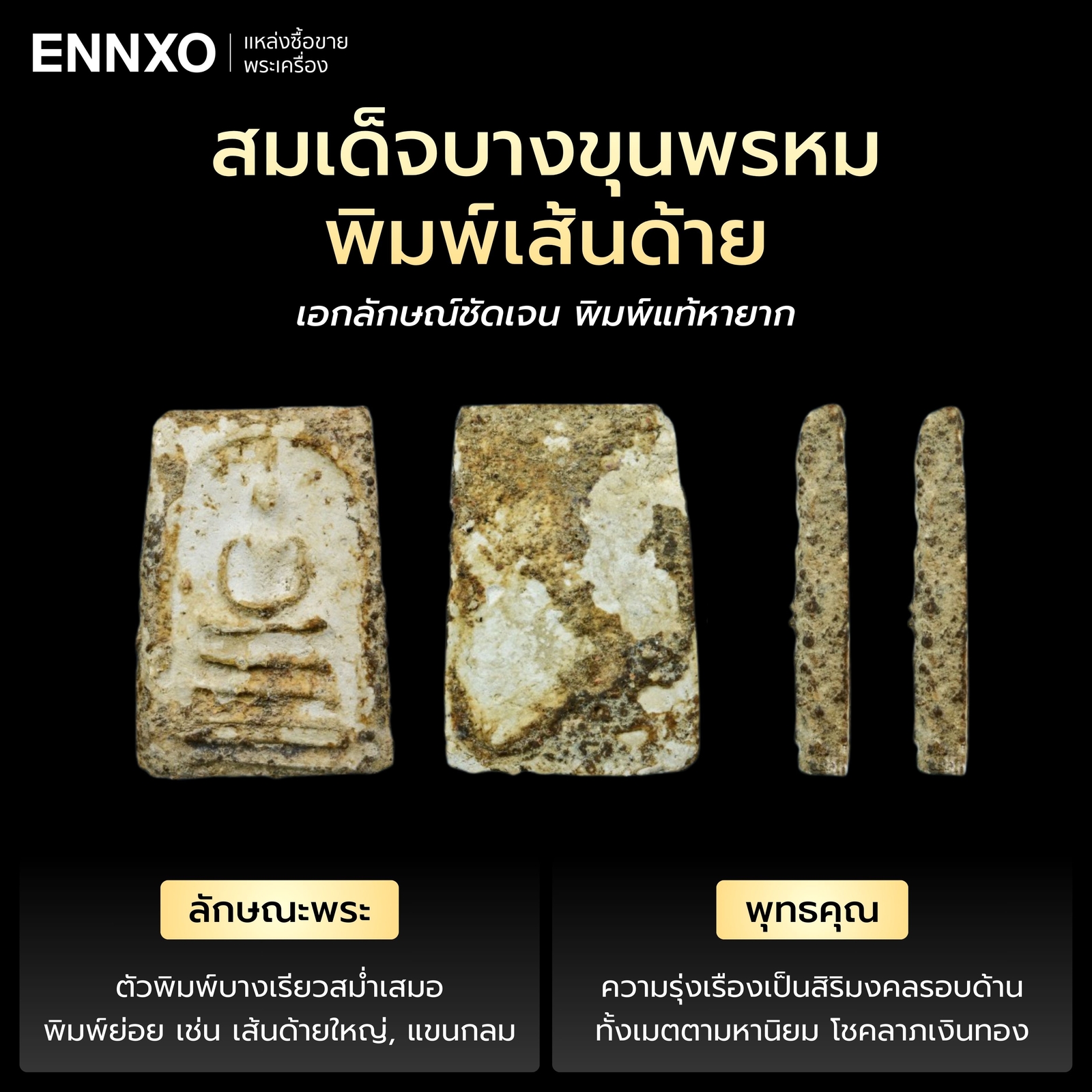 สมเด็จบางขุนพรหม-พิมพ์เส้นด้าย