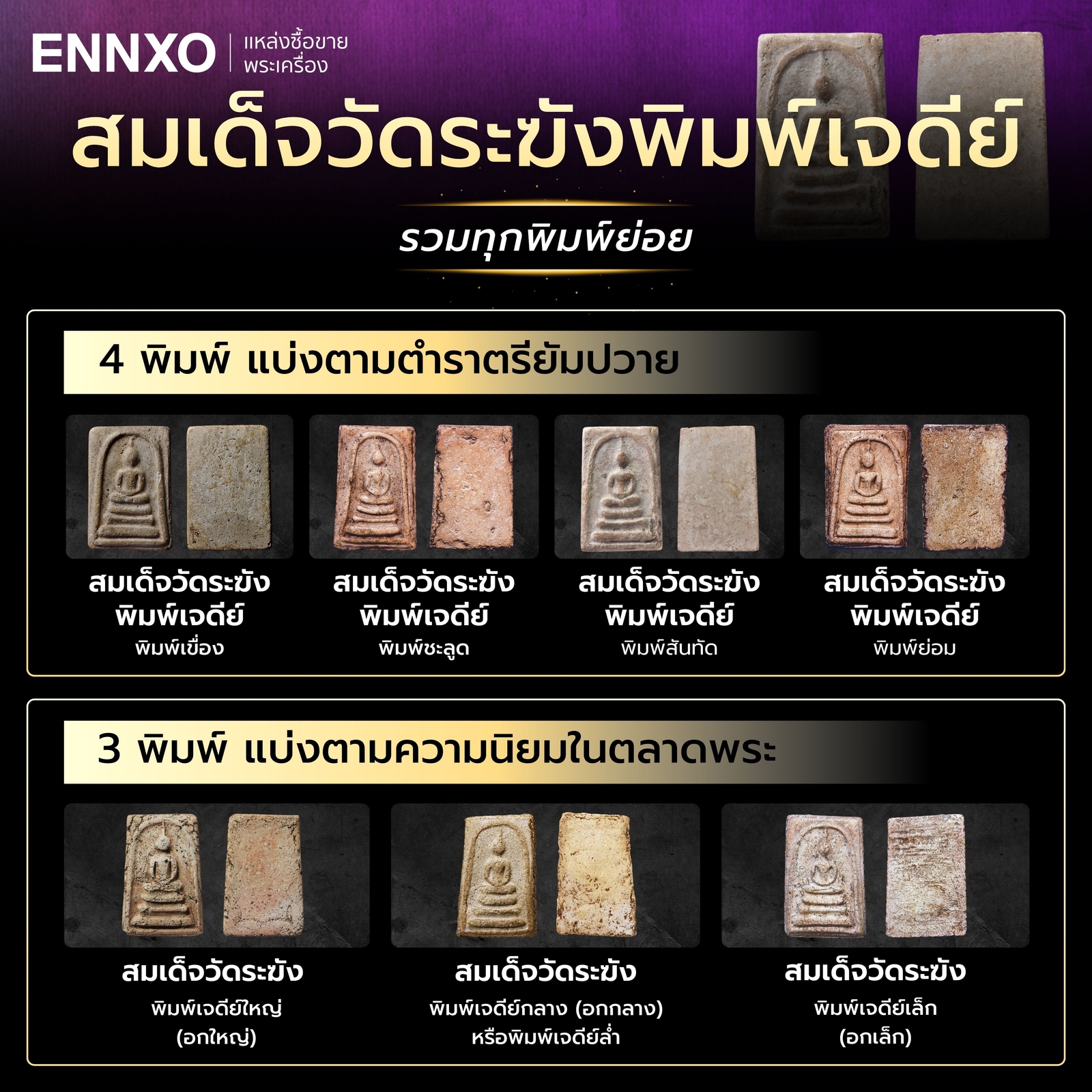 สมเด็จวัดระฆัง-พิมพ์เจดีย์-มีกี่พิมพ์