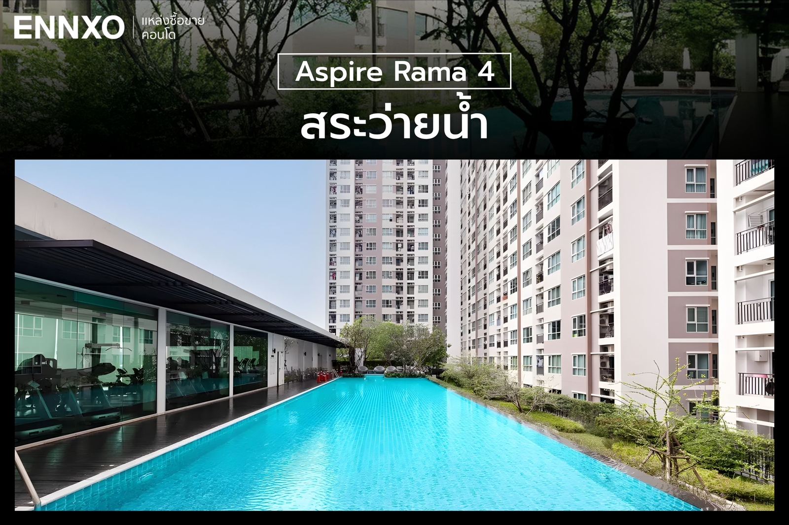 สระว่ายน้ำ Aspire Rama 4