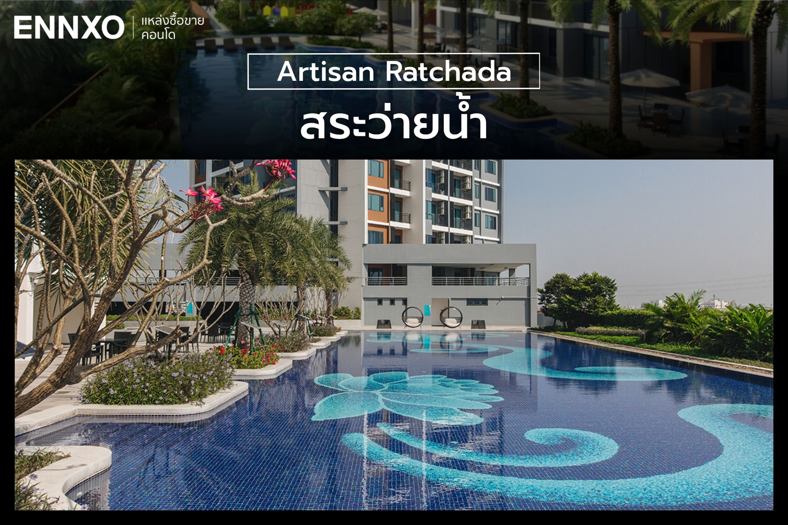 สระว่ายน้ำ คอนโด Artisan Ratchada