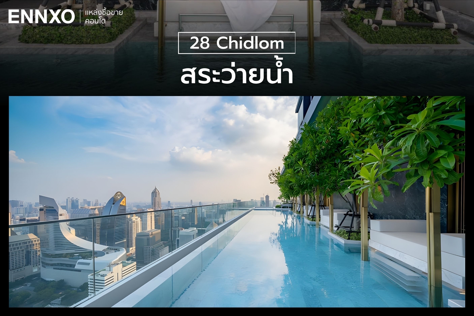 สระว่ายน้ำ ส่วนกลาง 28 Chidlom