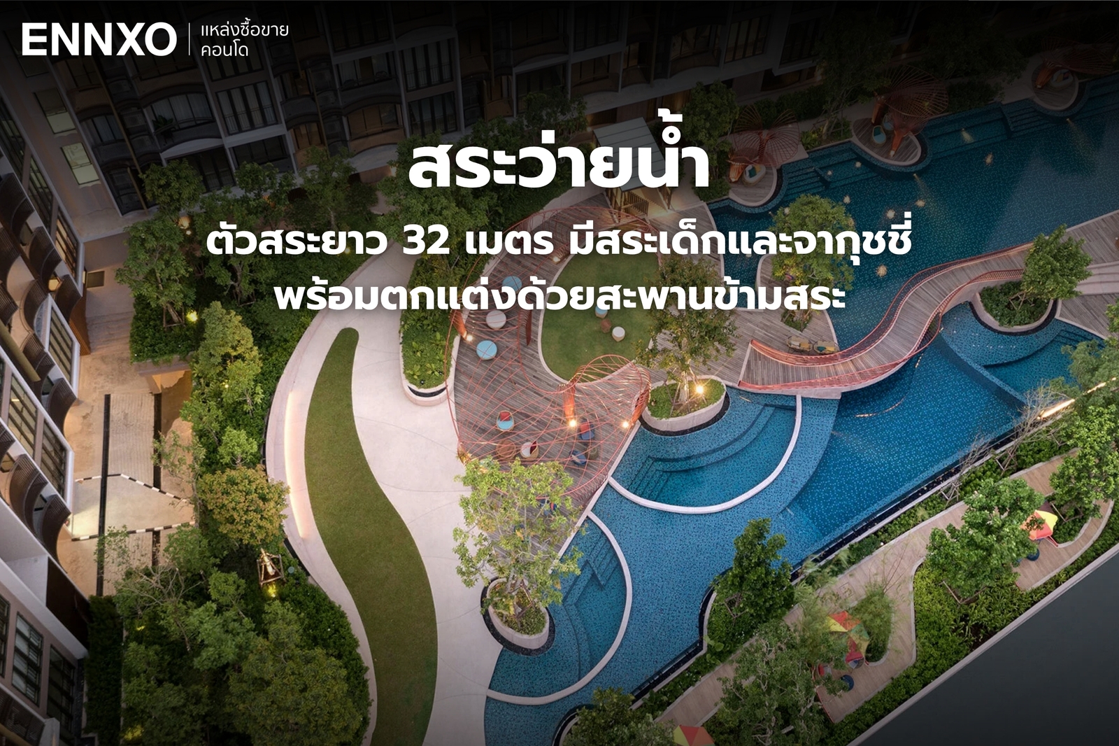 ส่วนกลางของคอนโด Kawa Haus