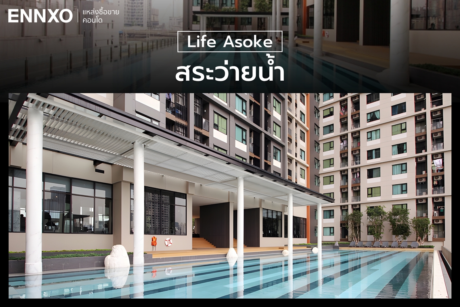 ส่วนกลางออกกำลังกายของ Life Asoke