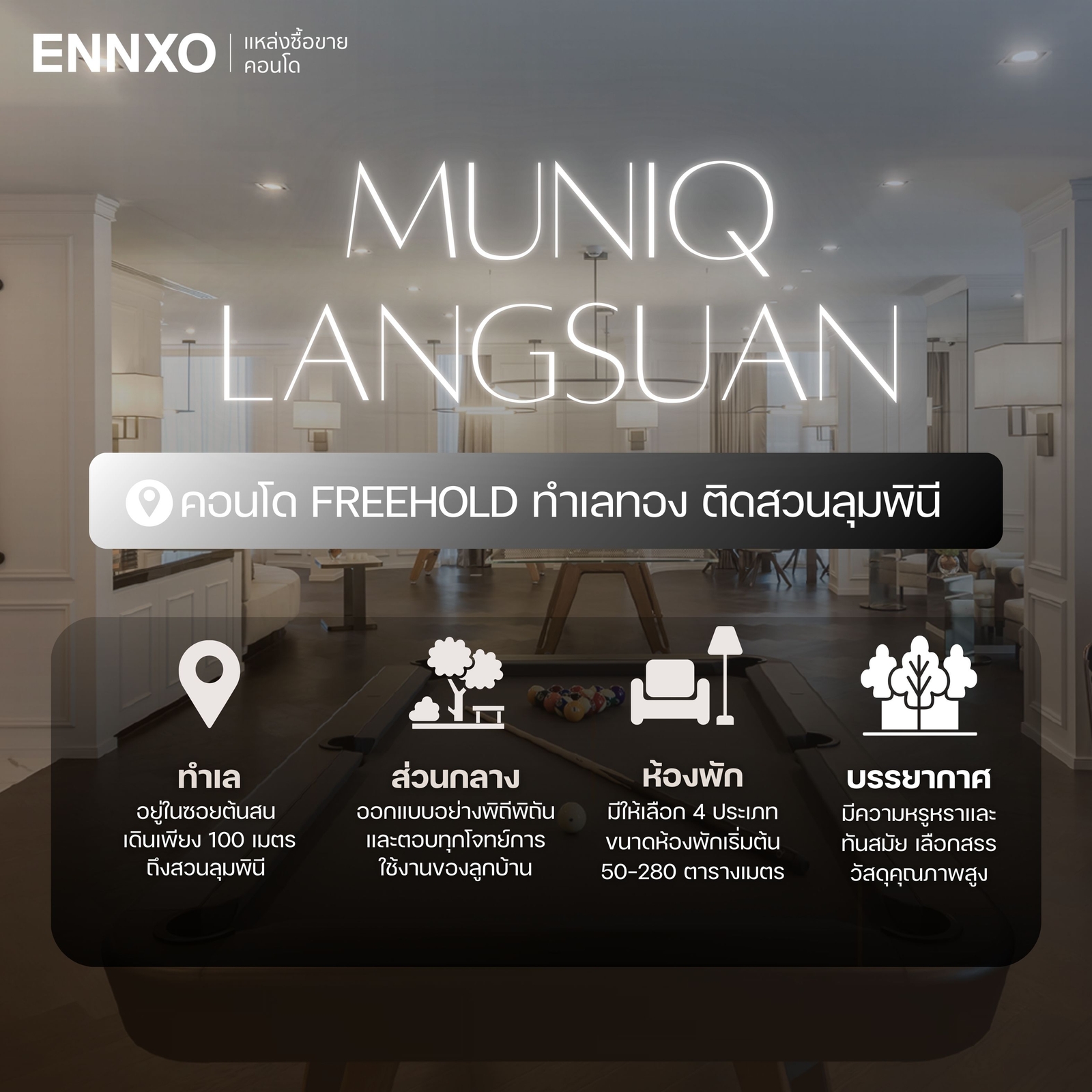สรุป รีวิวคอนโด Muniq หลังสวน ซื้อ ขาย เช่า