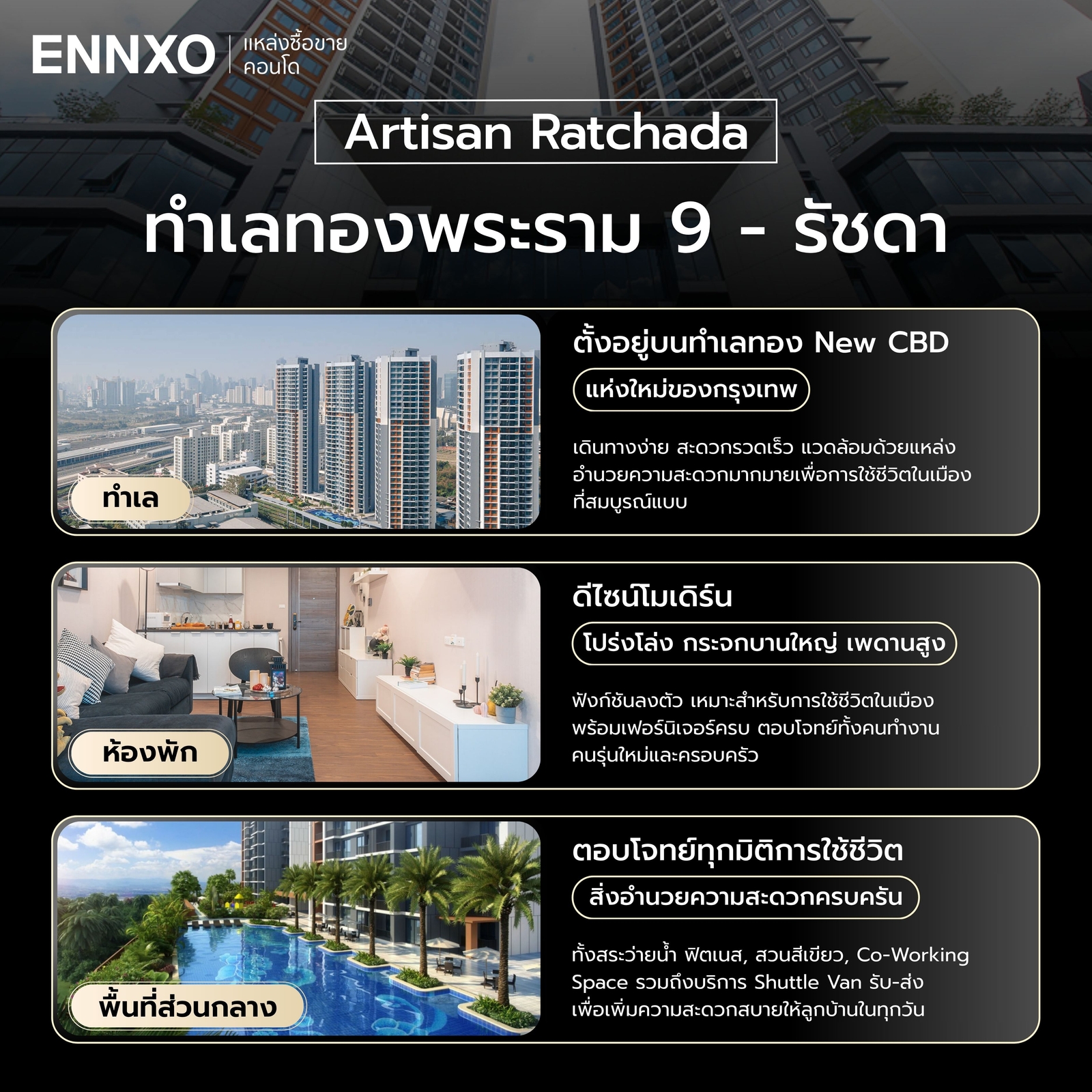 สรุปคอนโด Artisan Ratchada