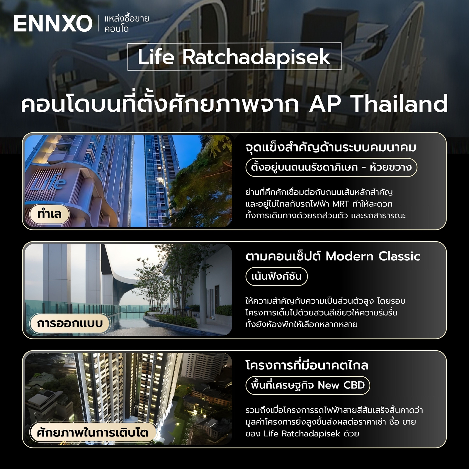 สรุปรีวิว-คอนโด-life-รัชดาภิเษก