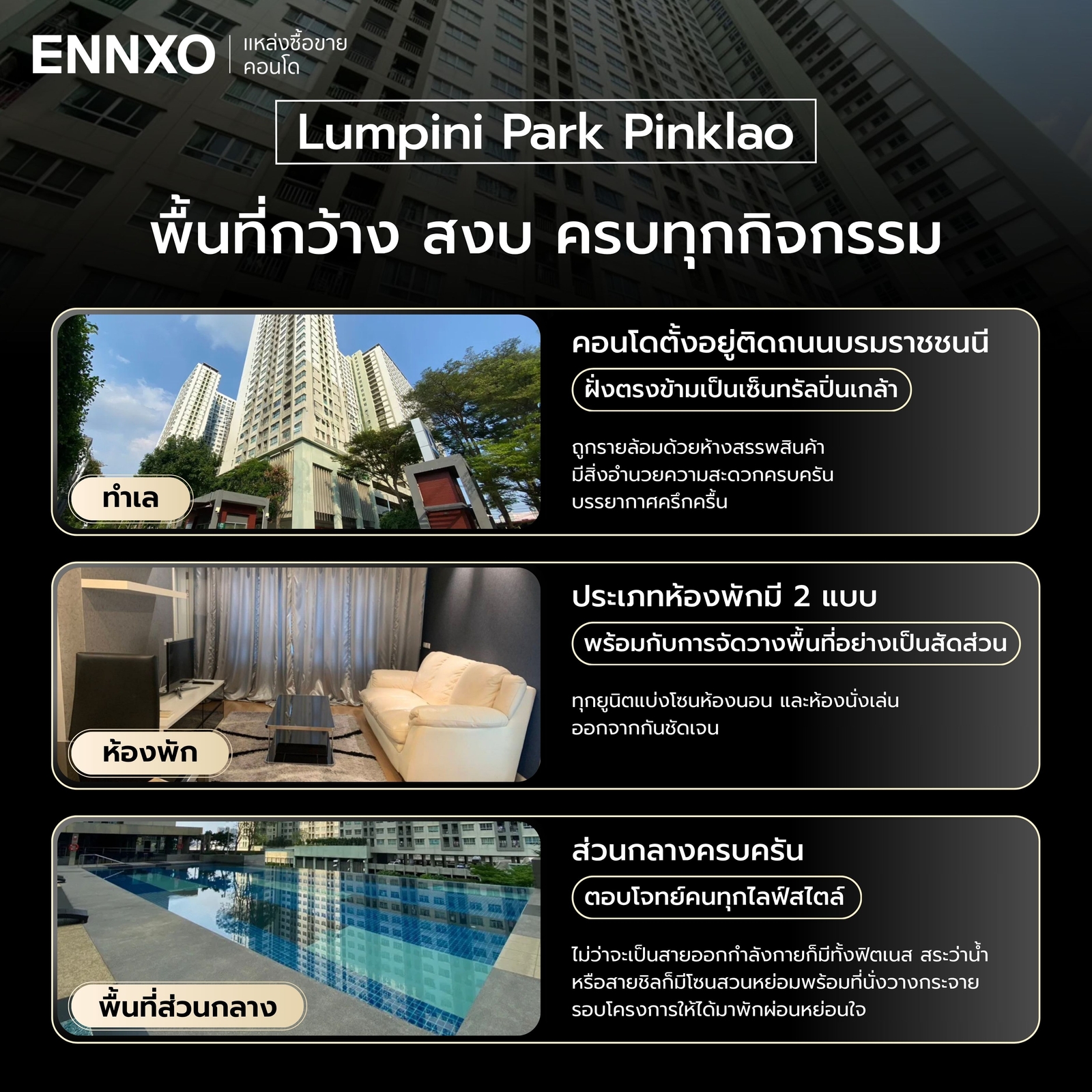สรุปรีวิว คอนโด Lumpini Park Pinklao